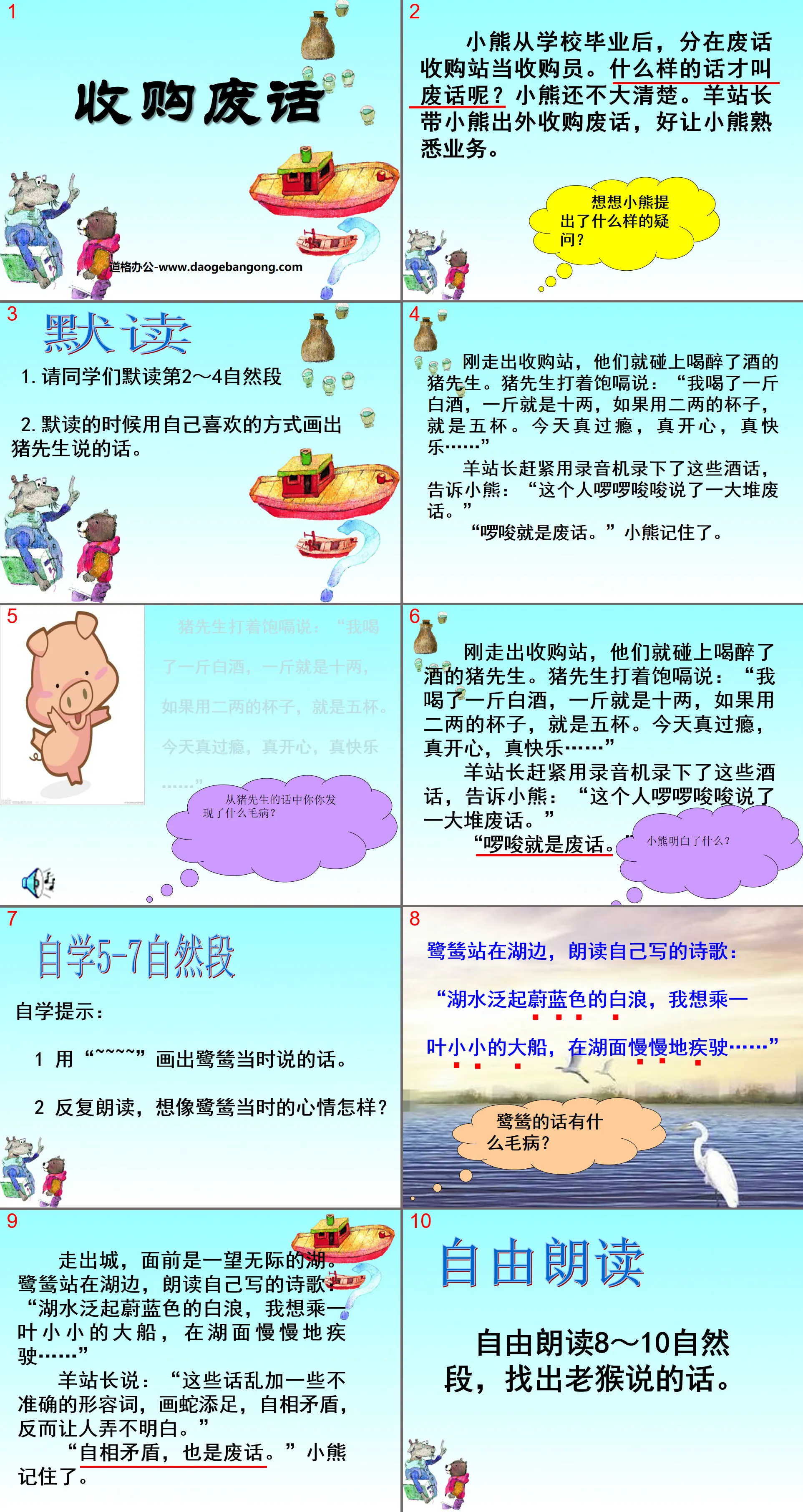 《收購廢話》PPT課件