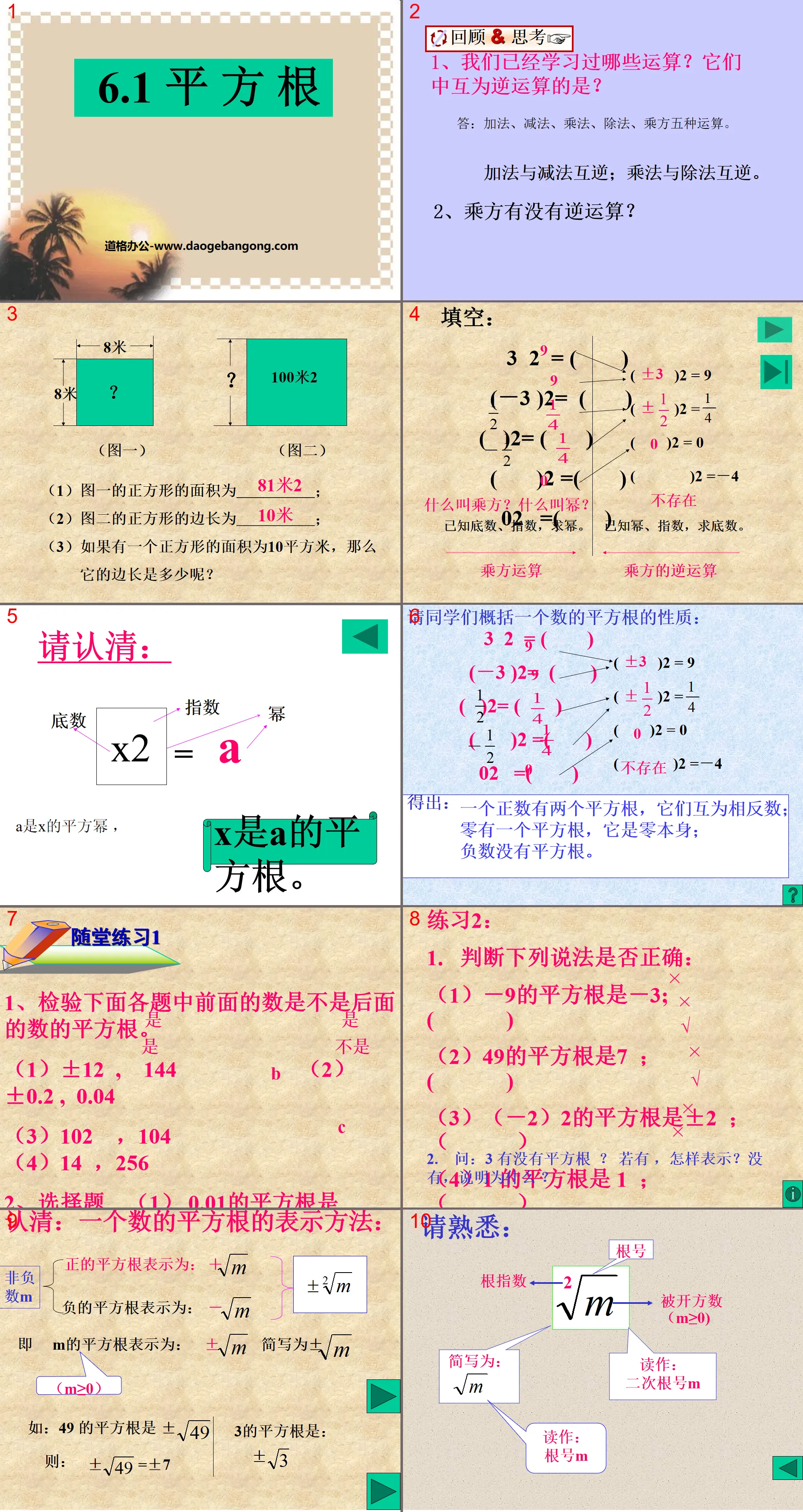 《平方根》实数PPT课件7
