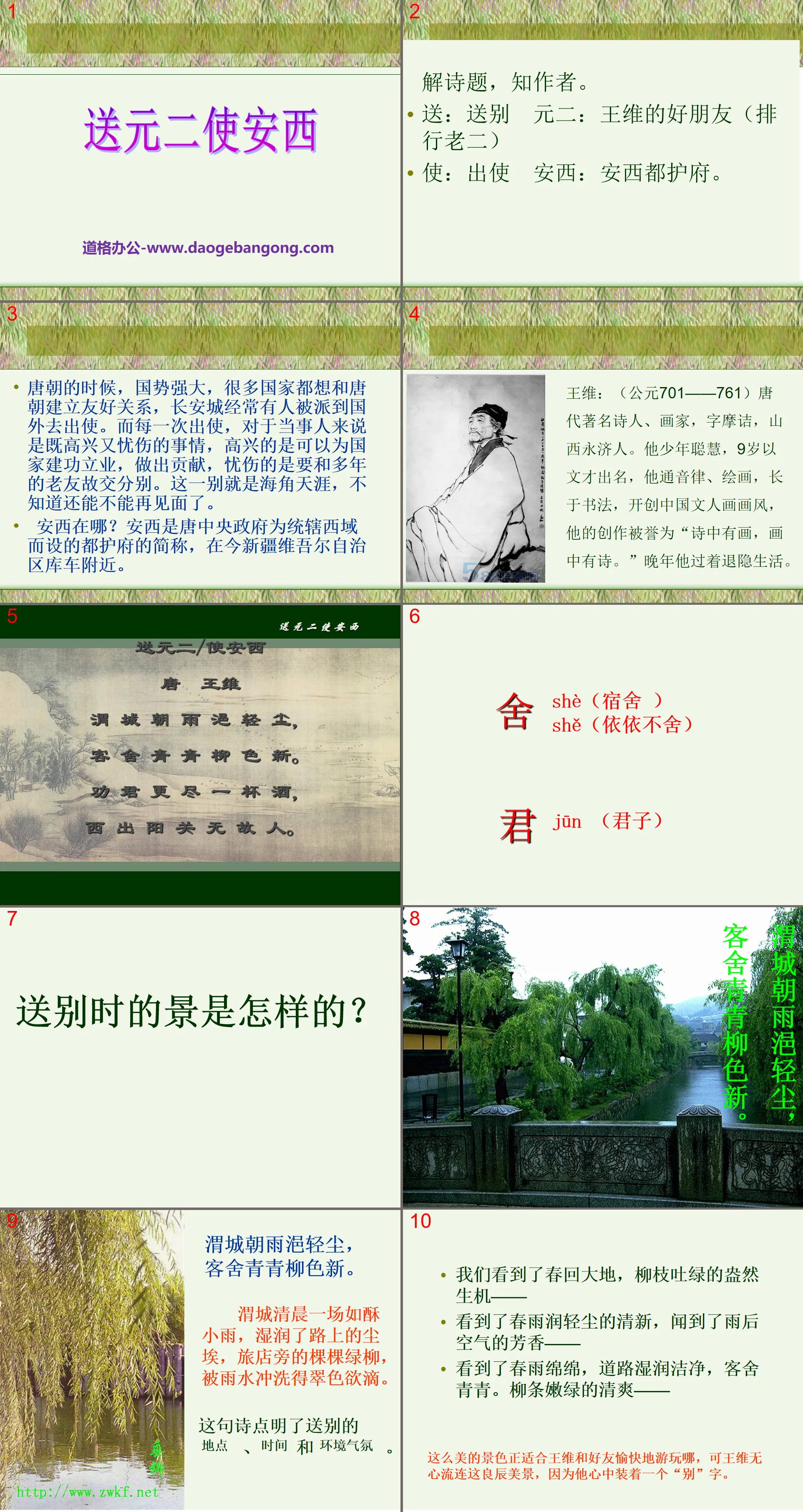 "Send Yuan Er Envoy to Anxi" PPT Courseware 6