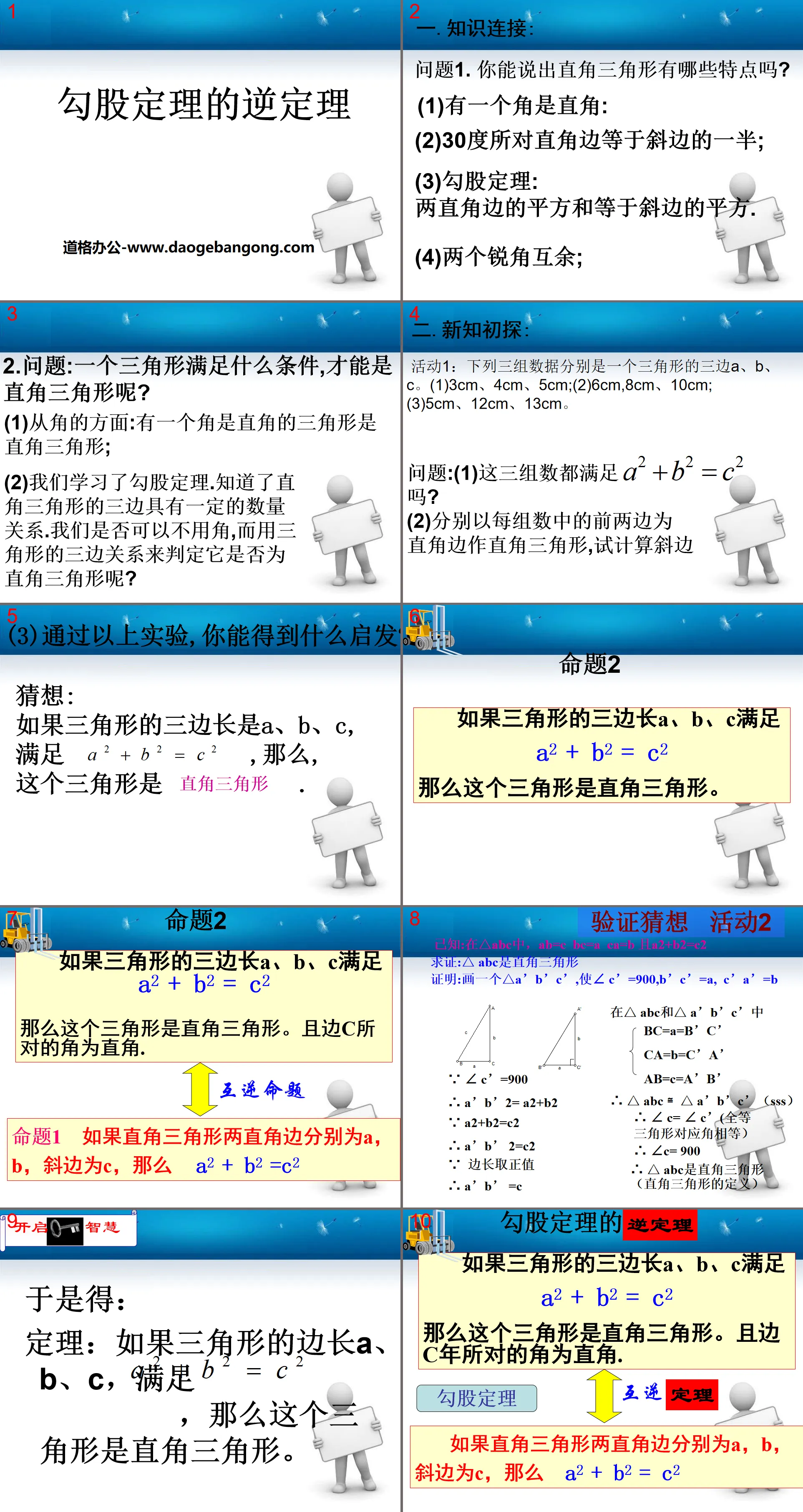 《勾股定理的逆定理》PPT课件3
