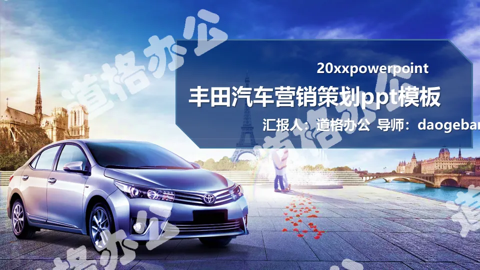 Toyota car sales marketing plan PPT template