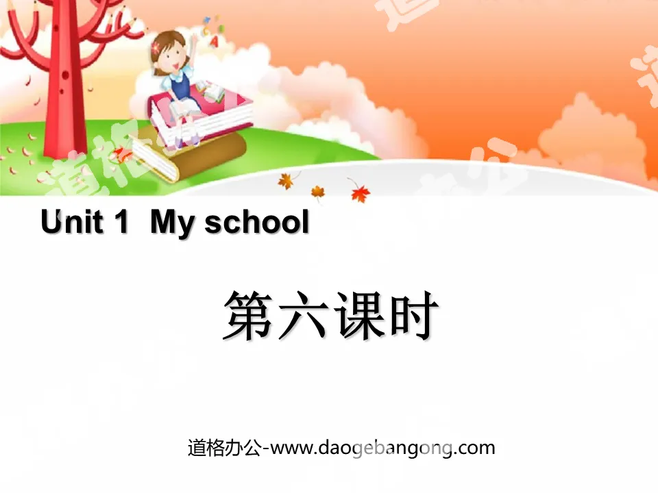 "My school" PPT courseware for the sixth lesson