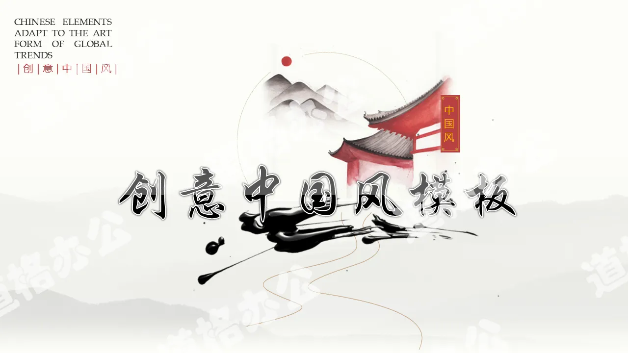 Exquisite creative Chinese wind PPT template