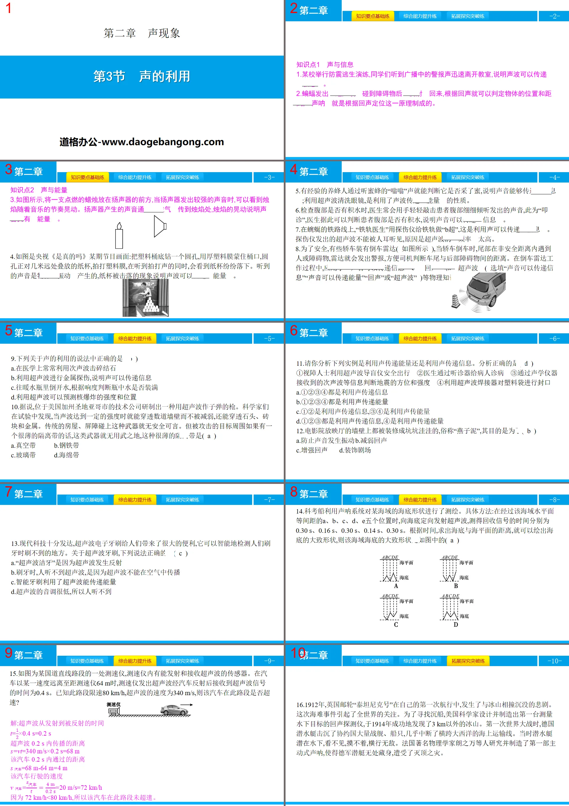 "The Utilization of Sound" Sound Phenomenon PPT Teaching Courseware