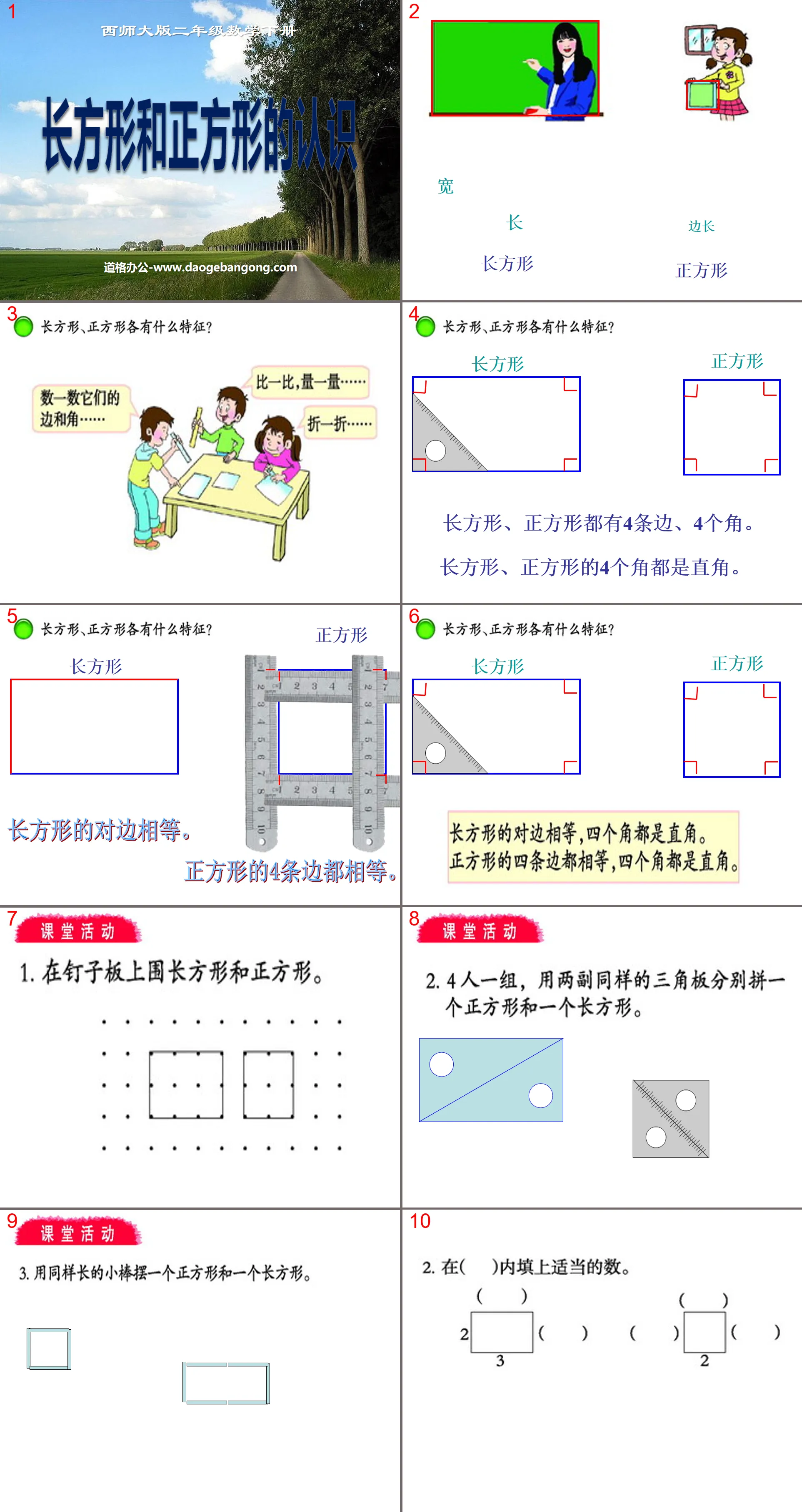 "Understanding of Rectangles and Squares" Quadrilateral PPT Courseware