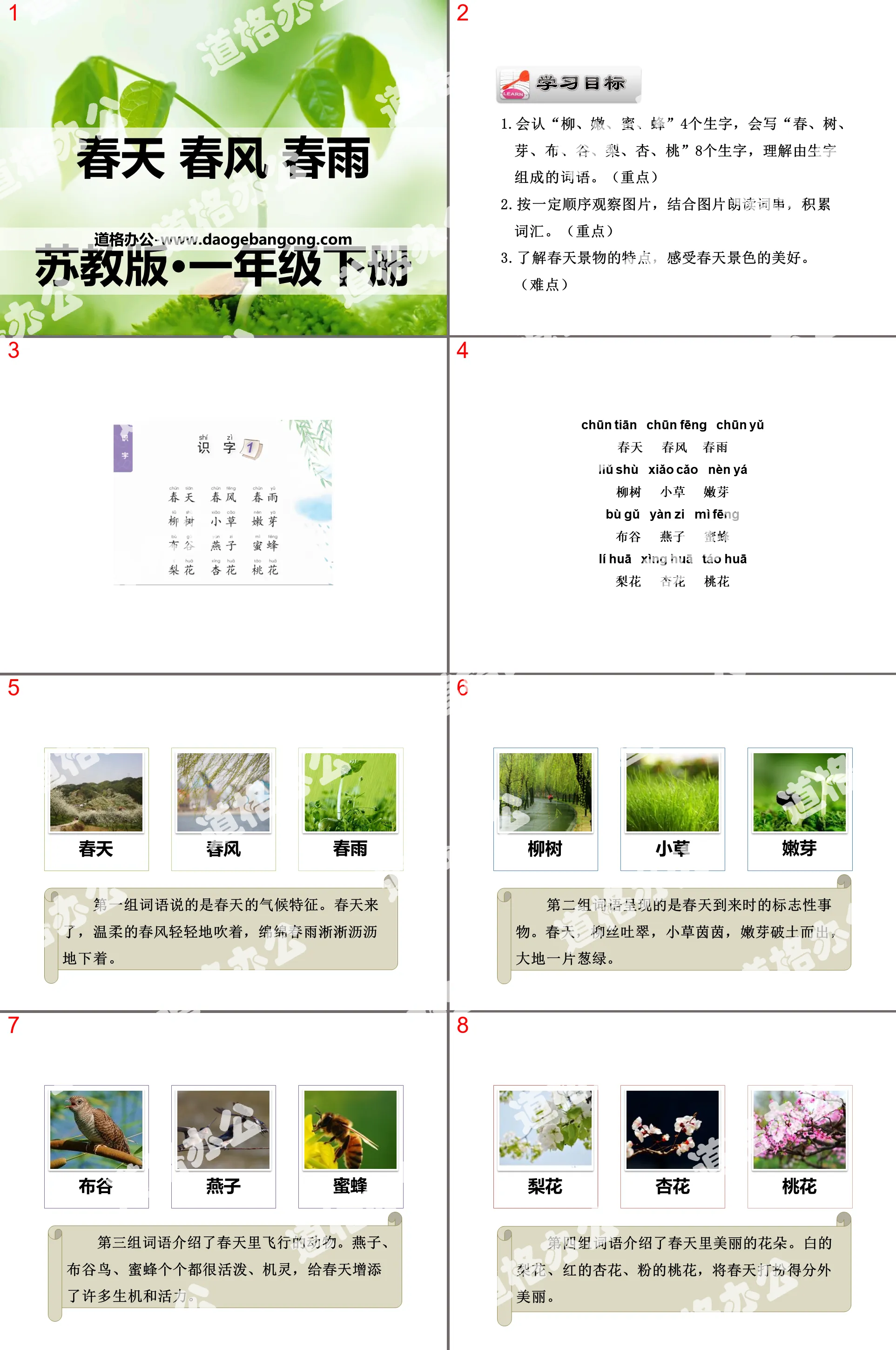 《春天 春風 春雨》PPT