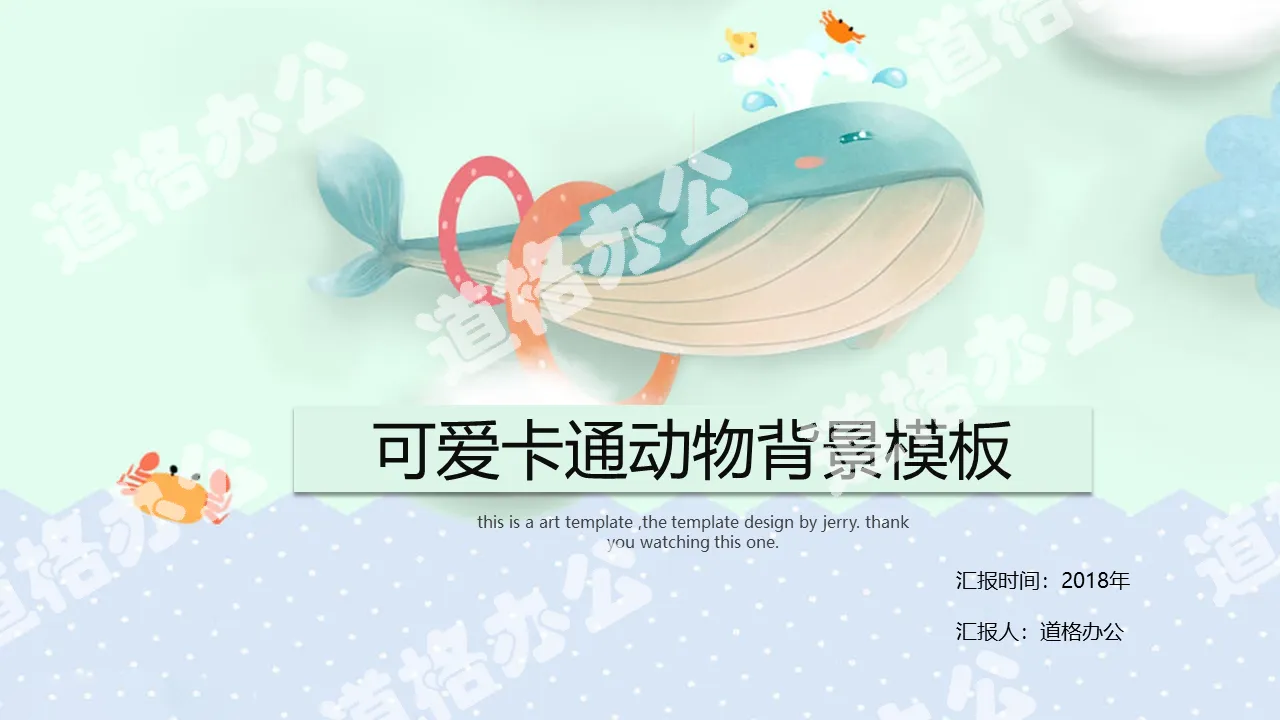 Exquisite and cute cartoon whale PPT template