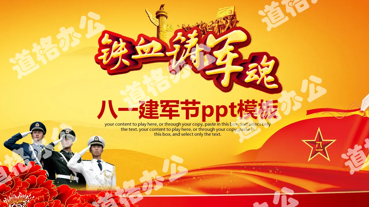 Huabiao peony People's Liberation Army background Army Day PPT template