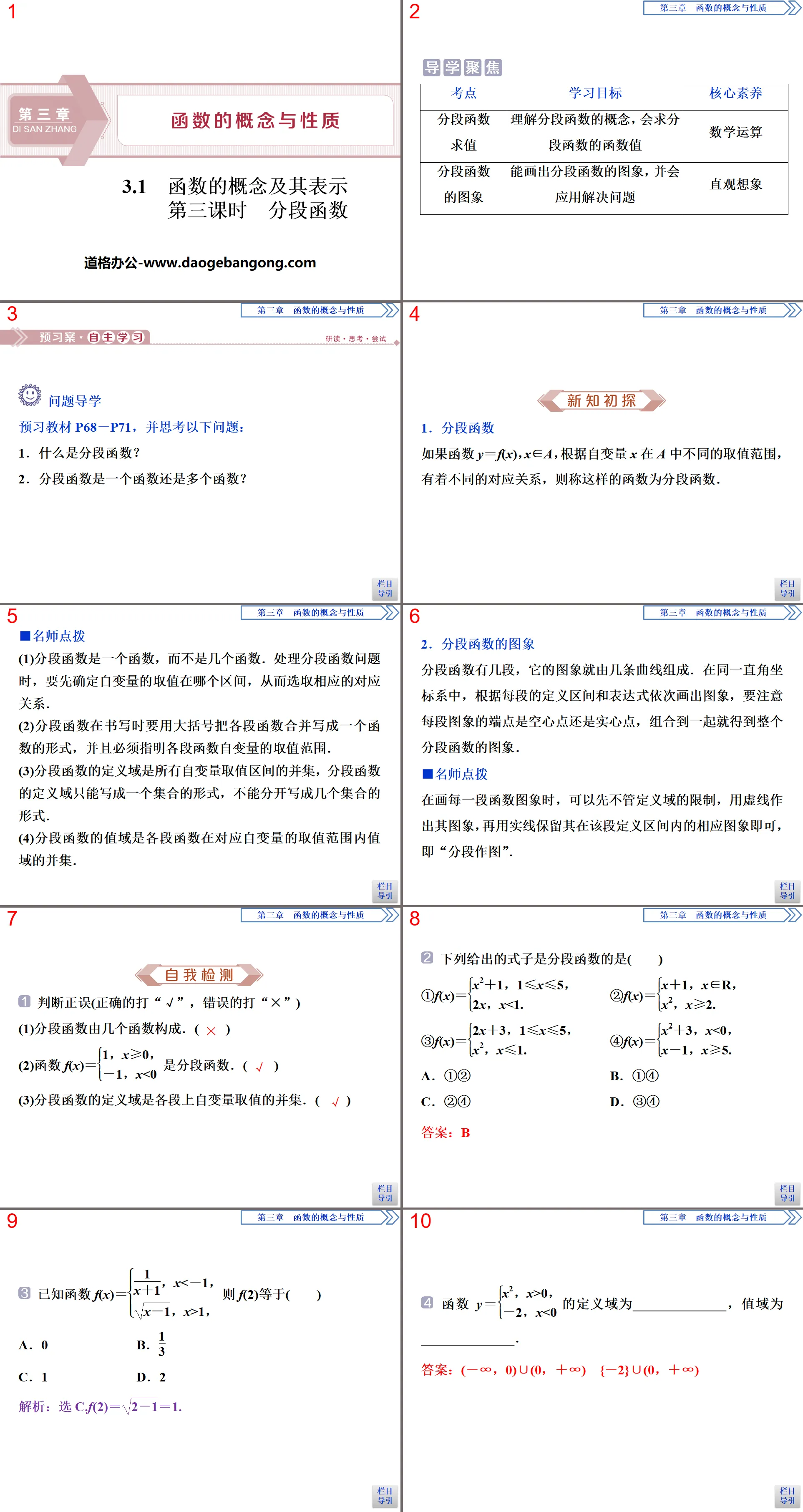 《函数的概念及其表示》函数的概念与性质PPT(第三课时分段函数)
