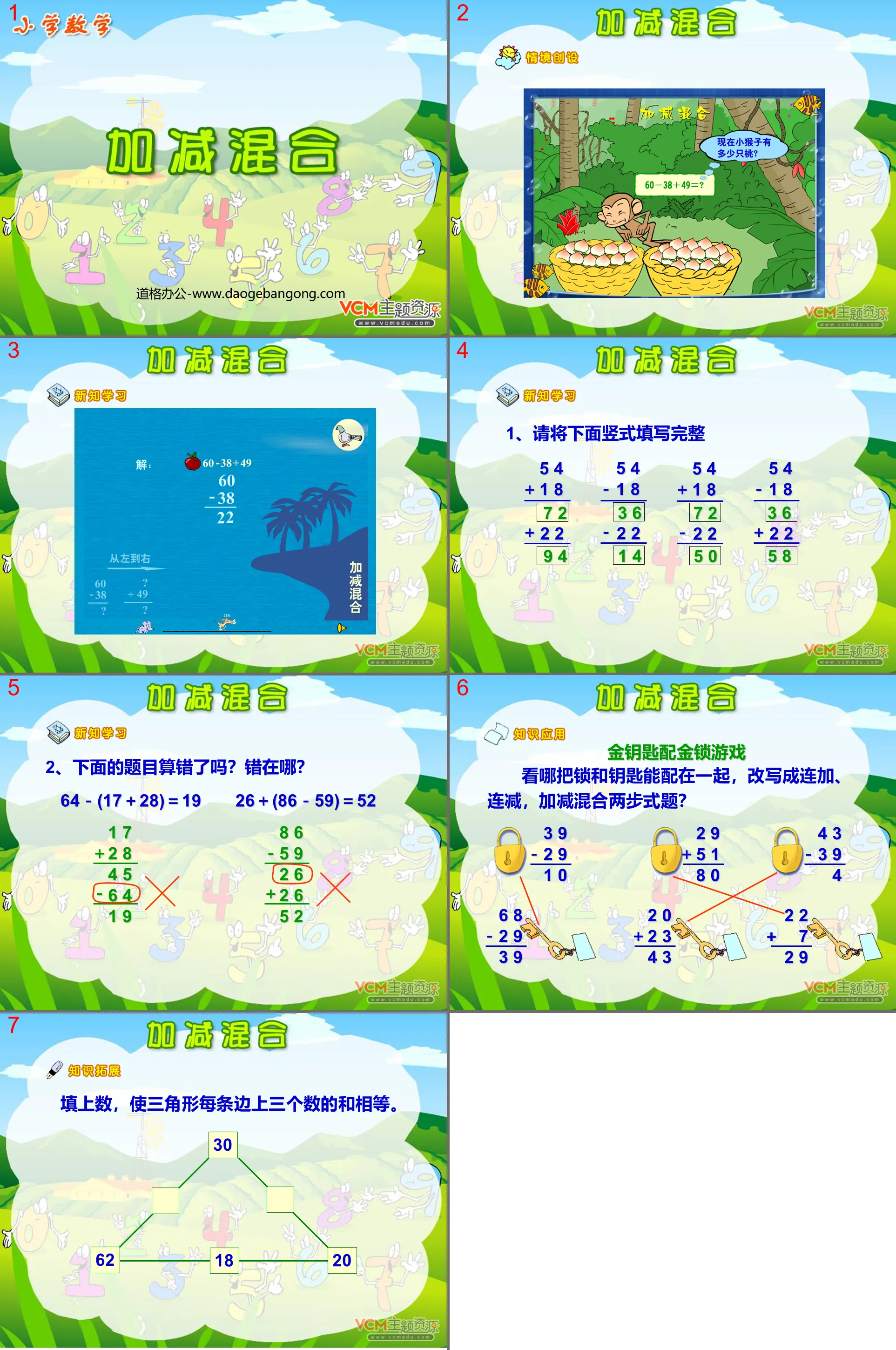 "Addition and Subtraction Mixing" PPT Courseware 2