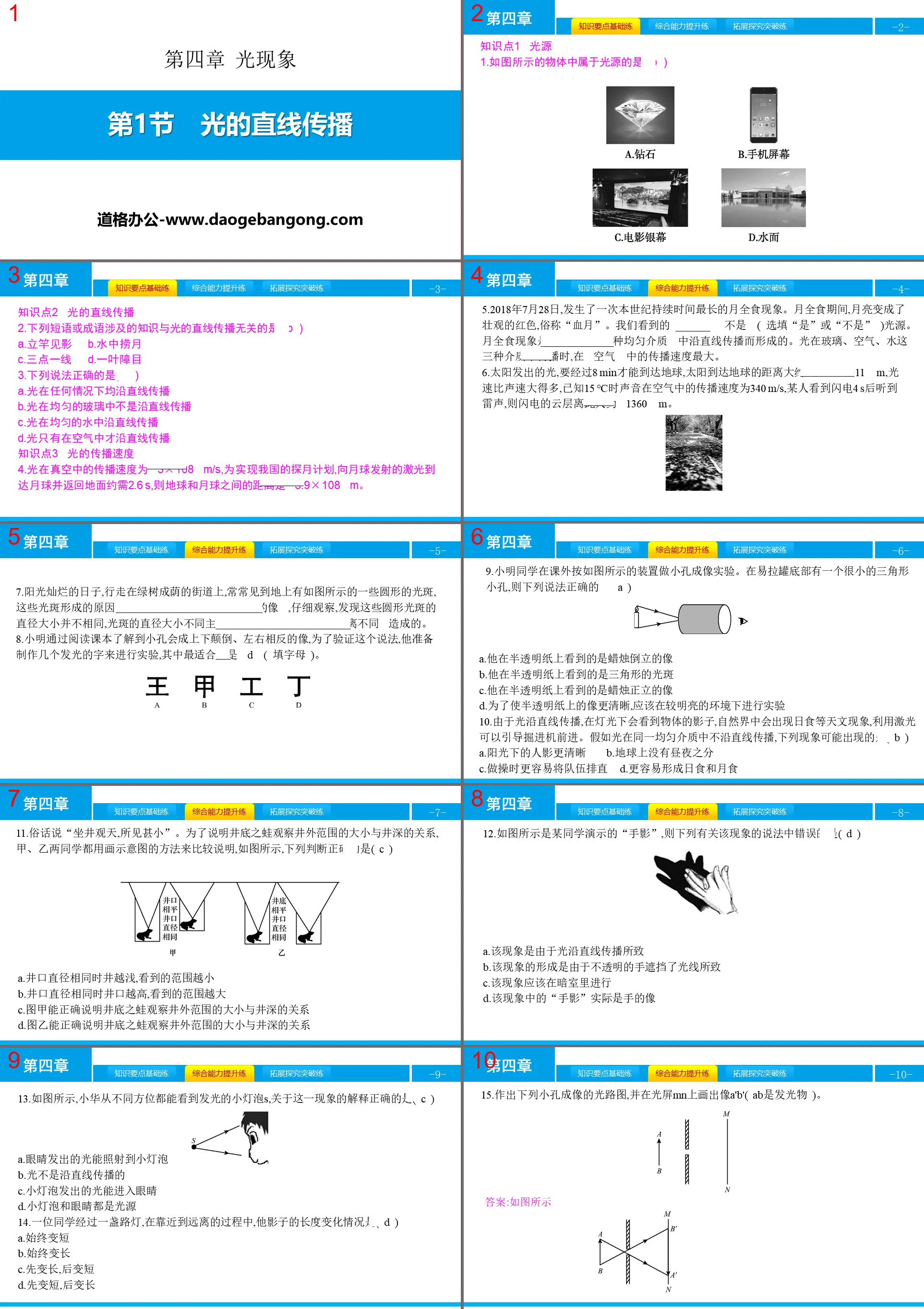 "Linear Propagation of Light" PPT teaching courseware on light phenomena