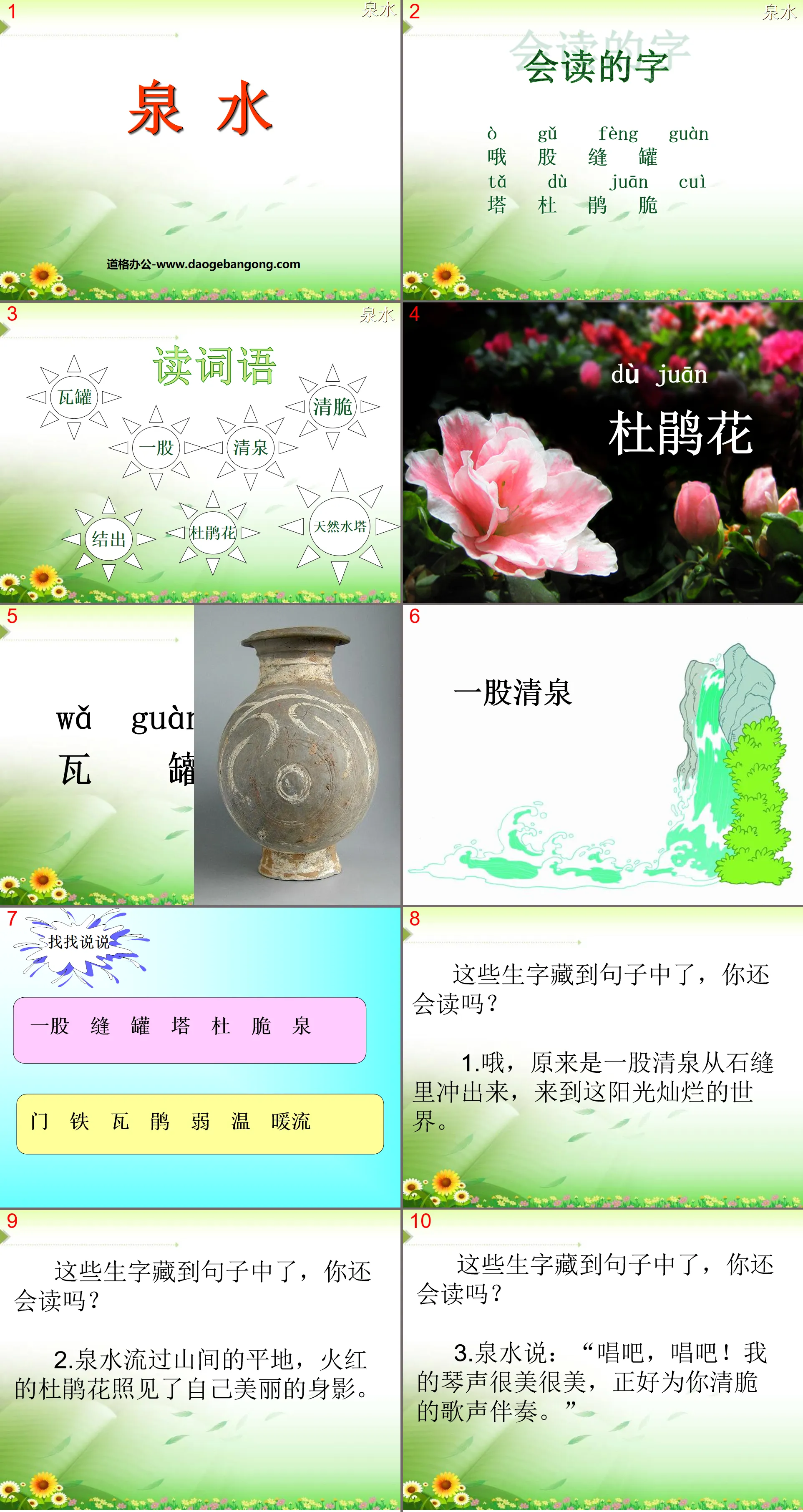 "Spring Water" PPT Courseware 7