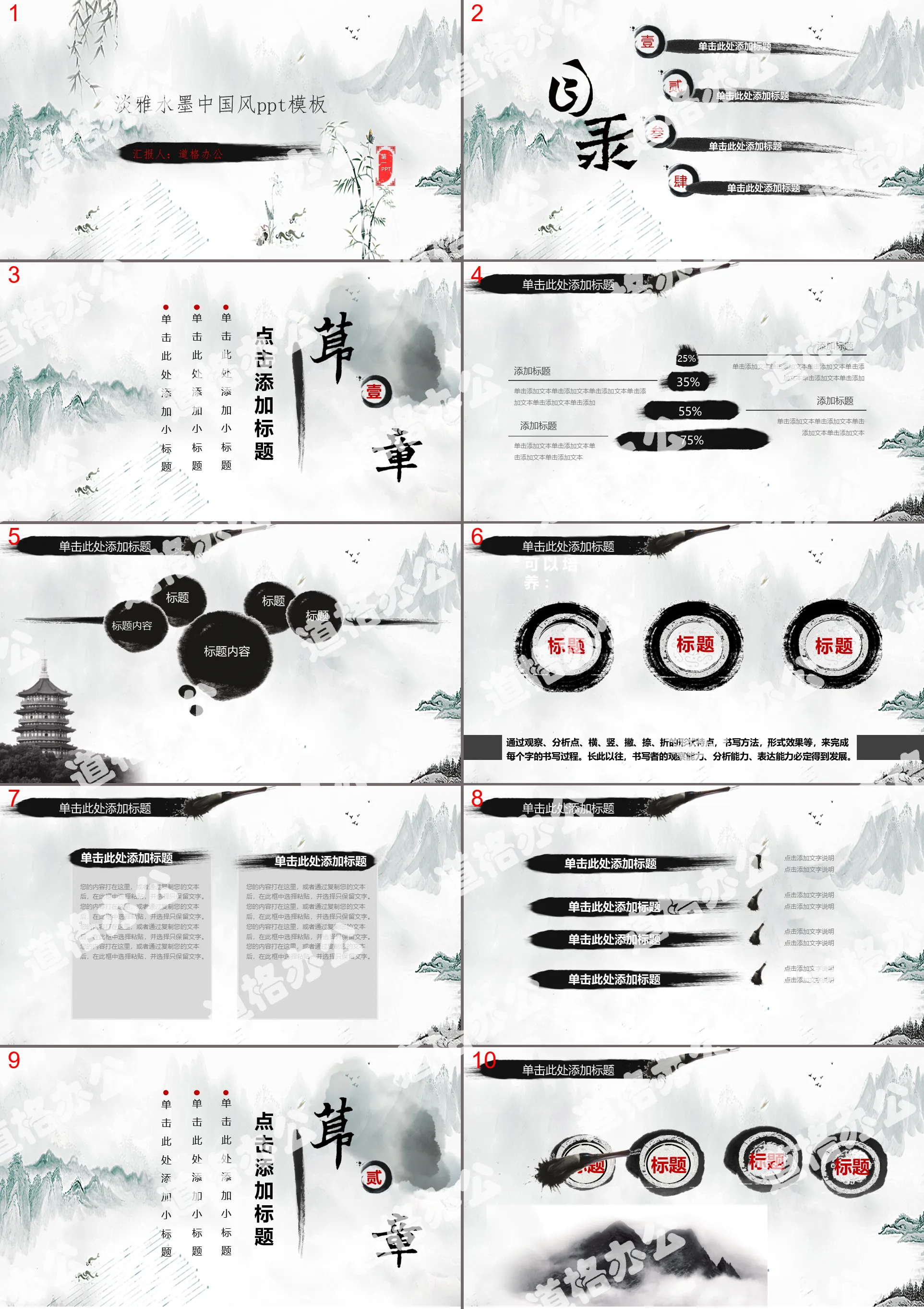 Elegant Chinese ink painting Chinese style PPT template