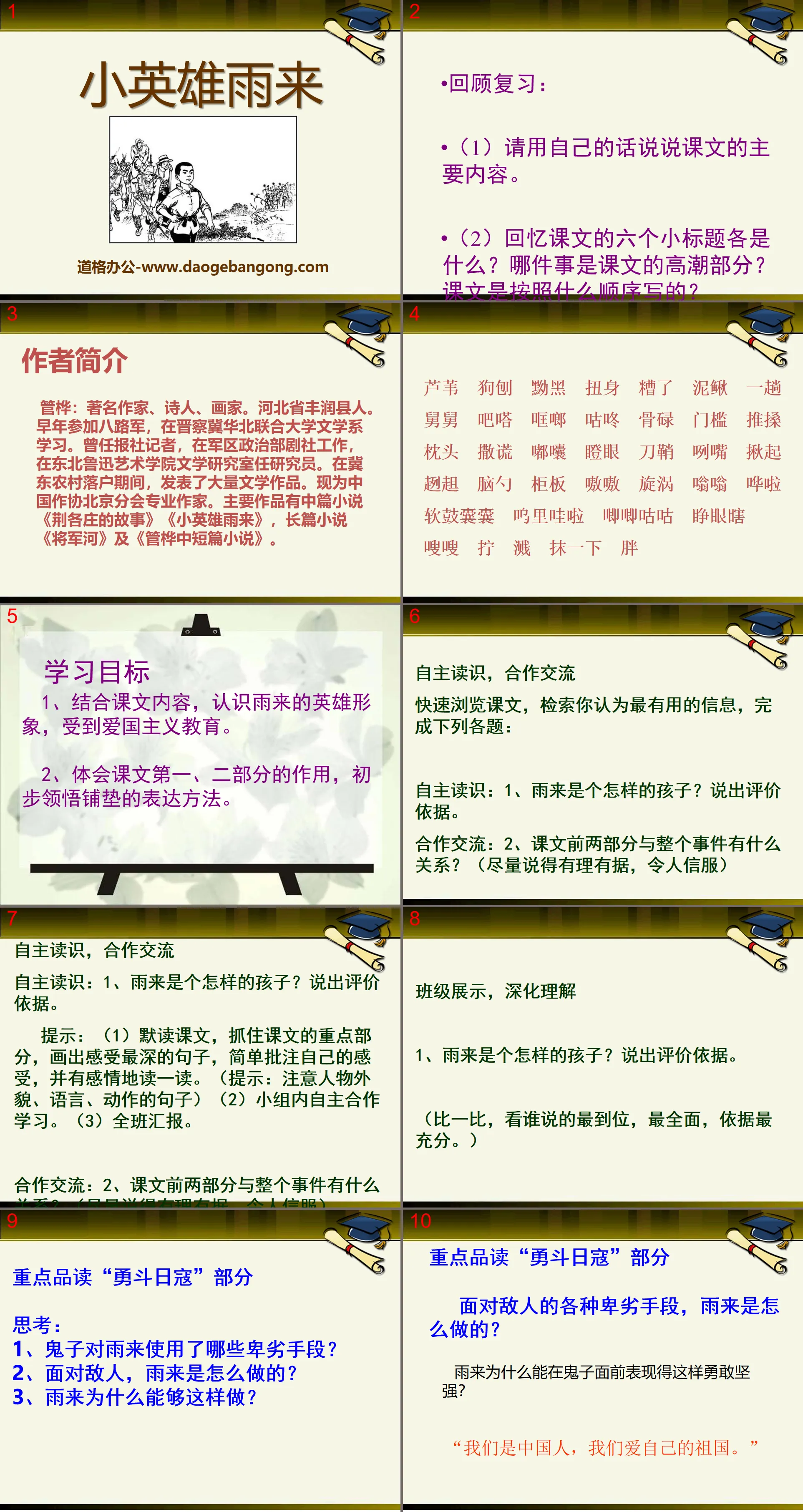 《小英雄雨来》PPT课件10
