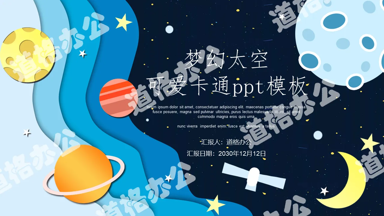 Cartoon Space Theme PPT Template