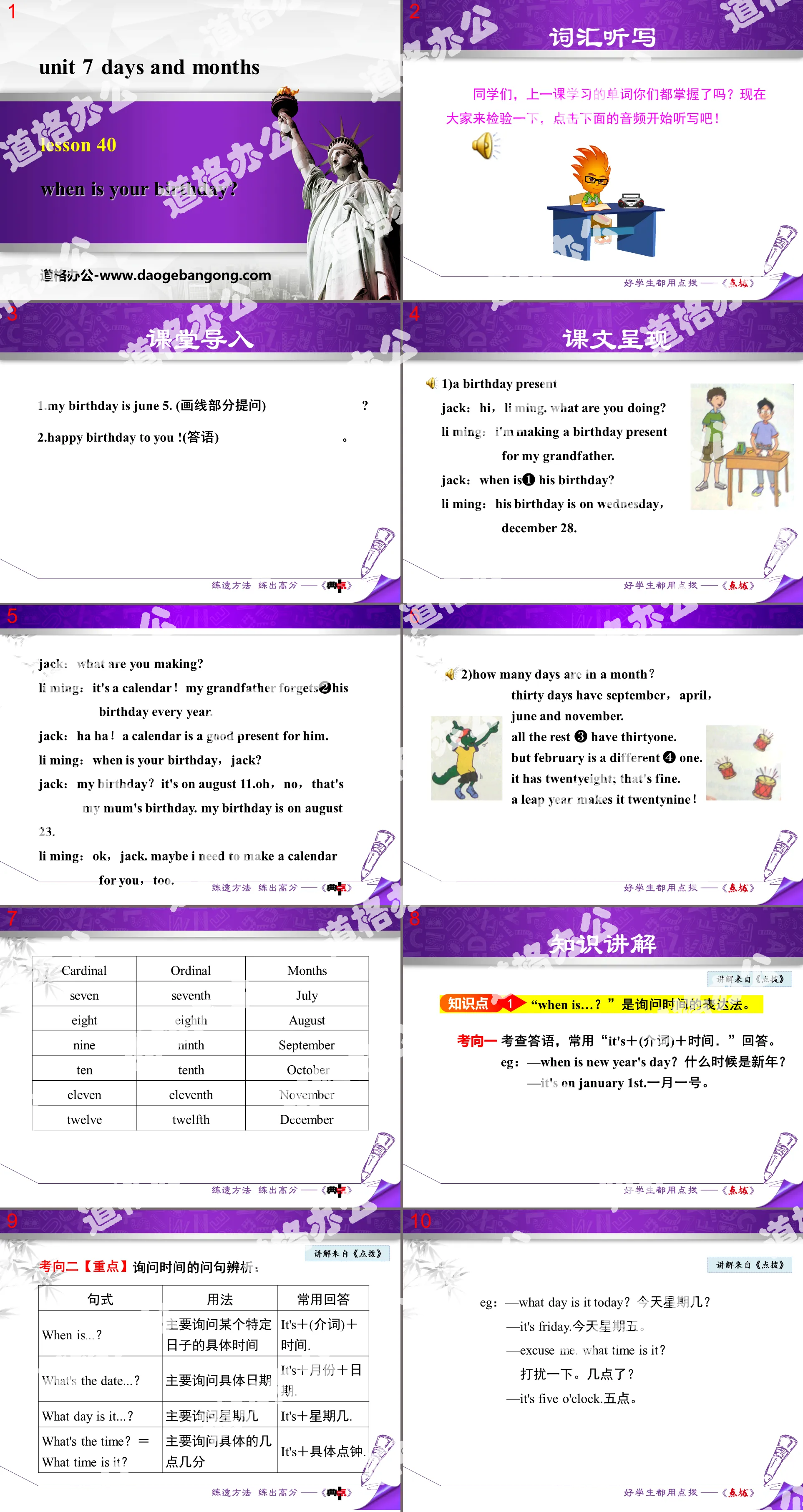 《When Is Your Birthday?》Days and Months PPT教学课件

