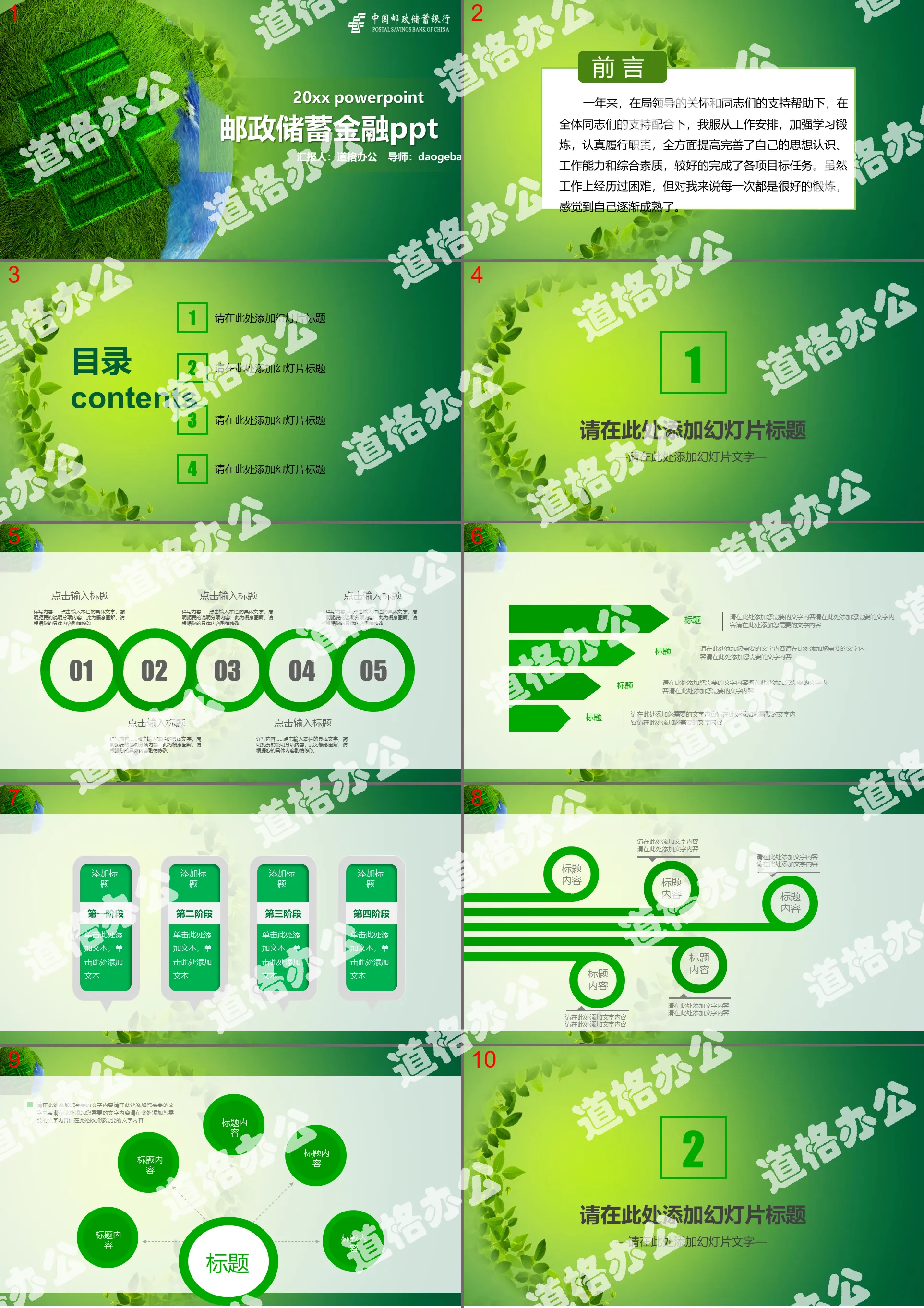 Green postal savings bank PPT template