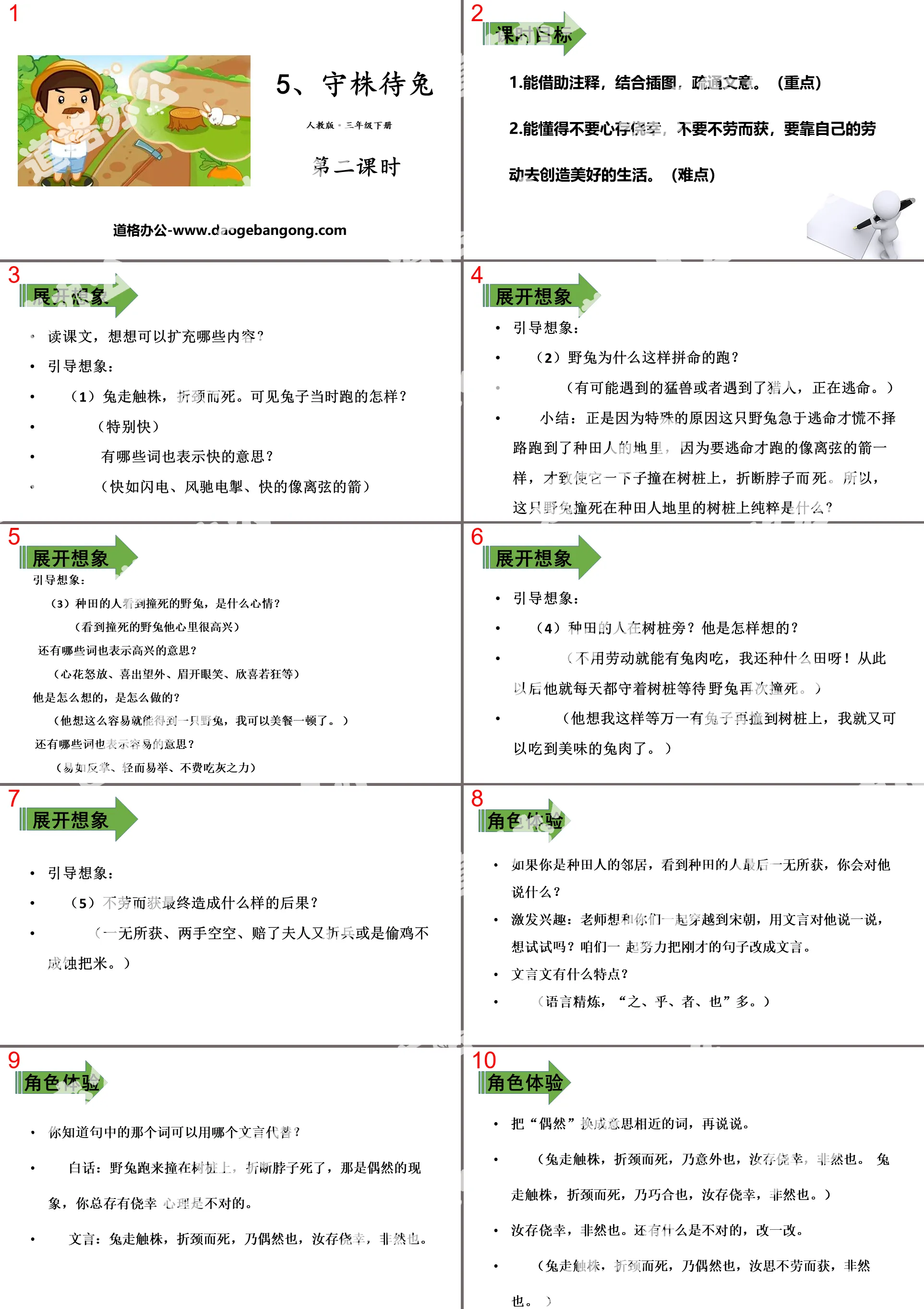 《守株待兔》PPT課件(第二課時)