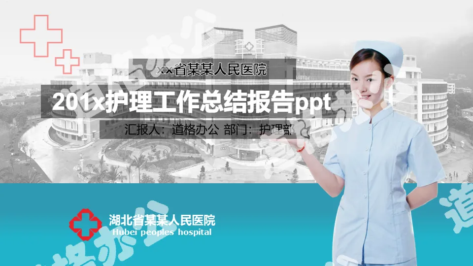 蓝色医院护士护理工作总结汇报PPT模板
