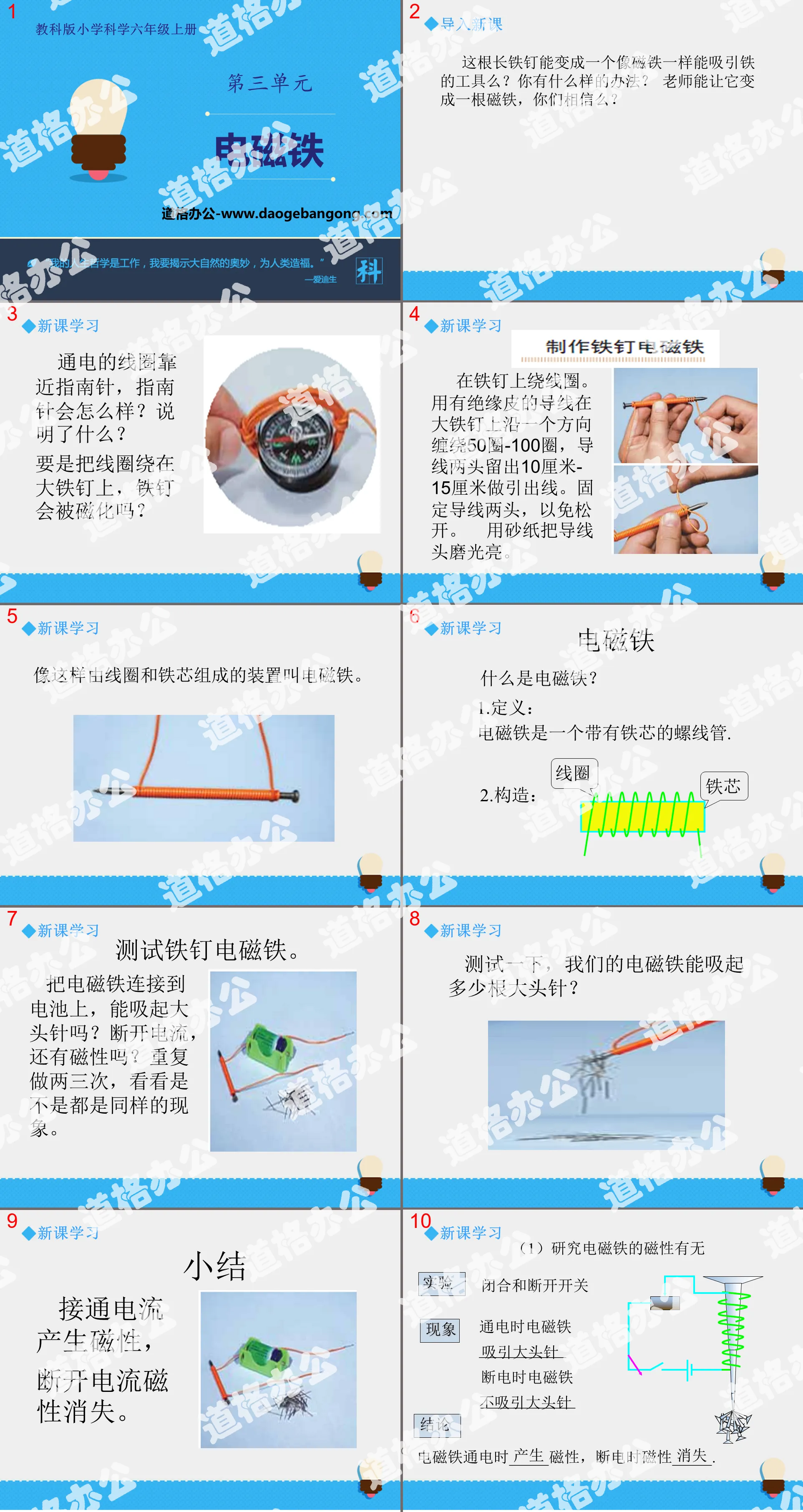 《电磁铁》能量PPT教学课件