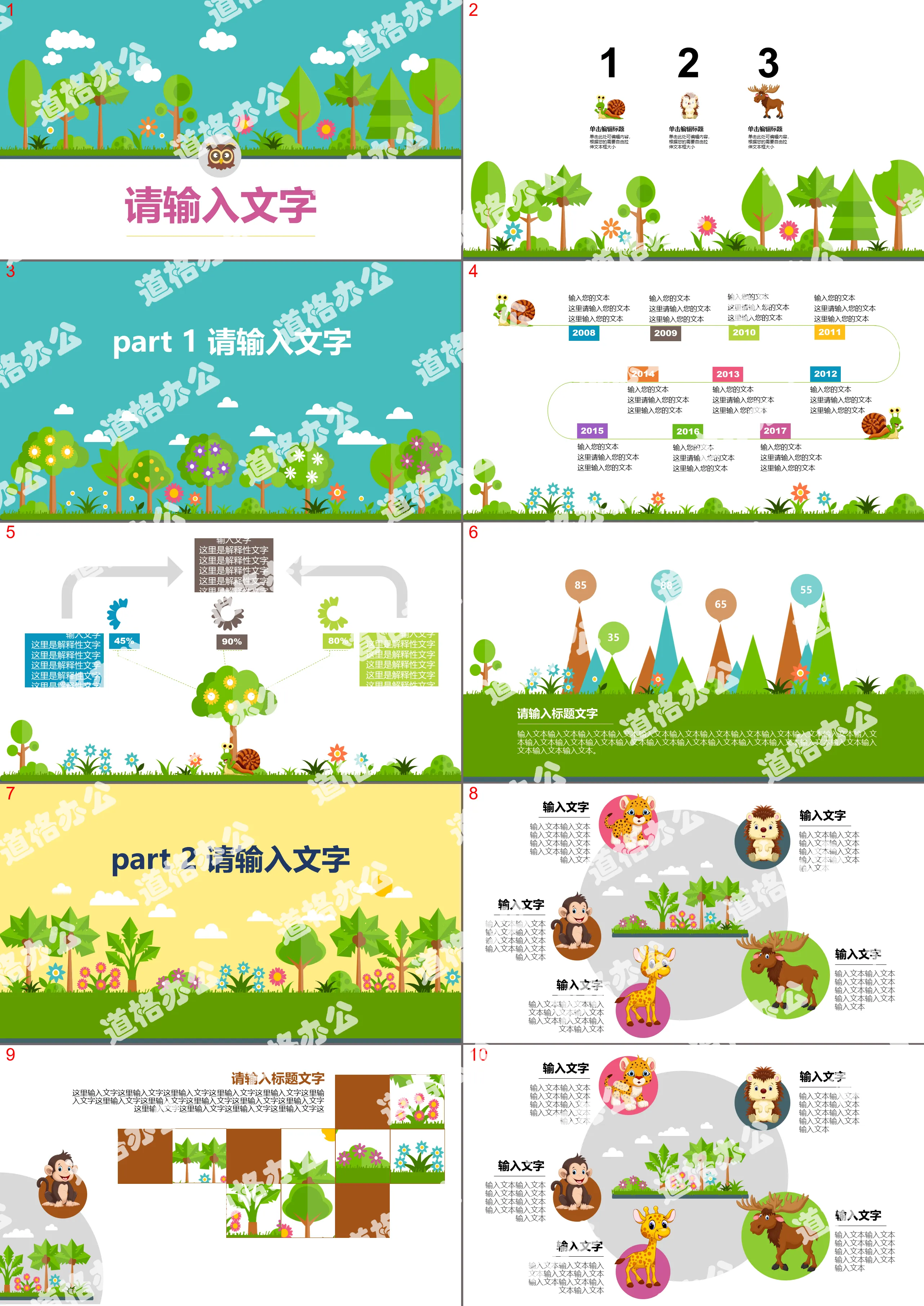 Cartoon forest and small animal background children's teaching PPT template