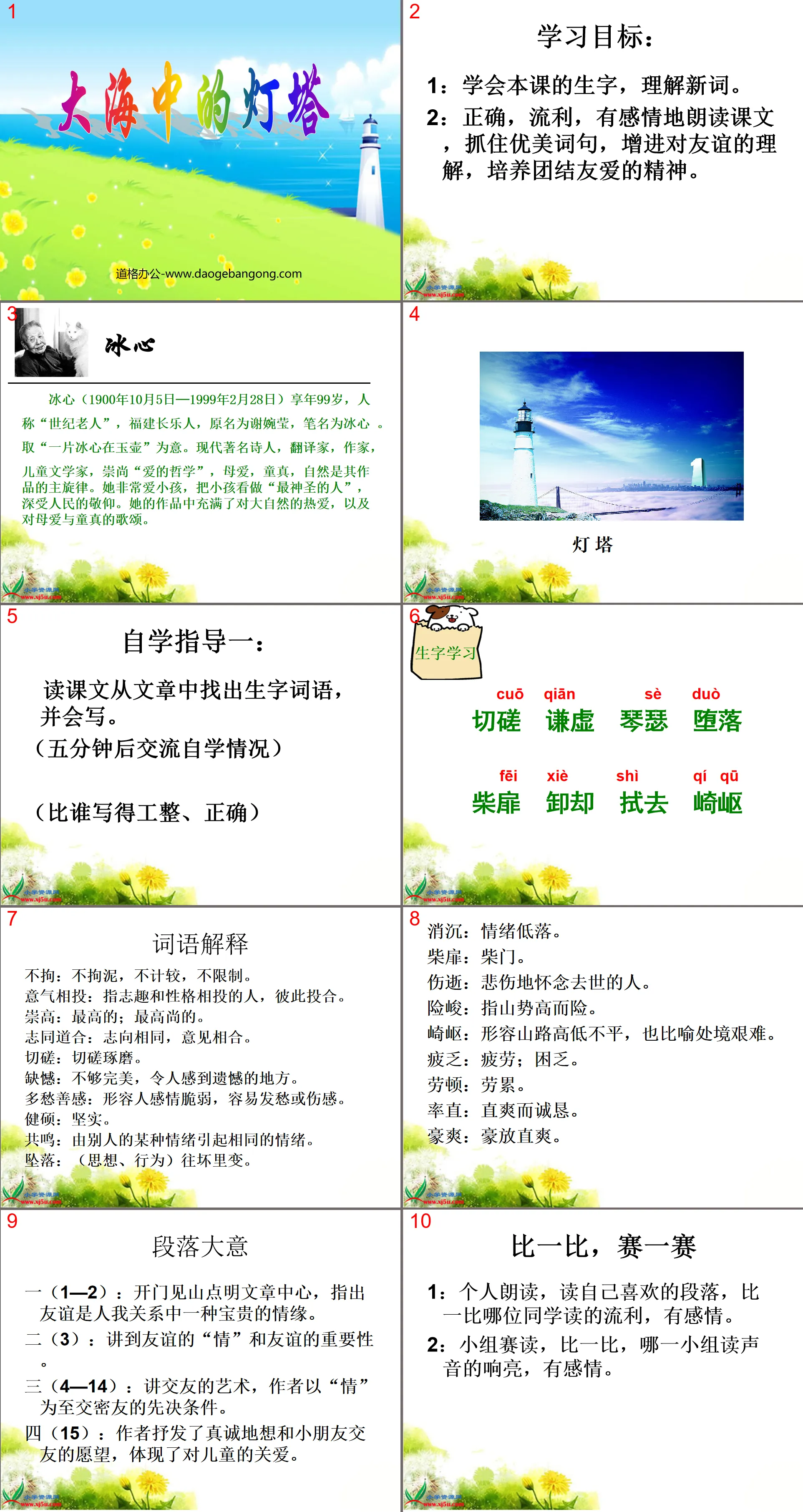 《大海中的燈塔》PPT課件3