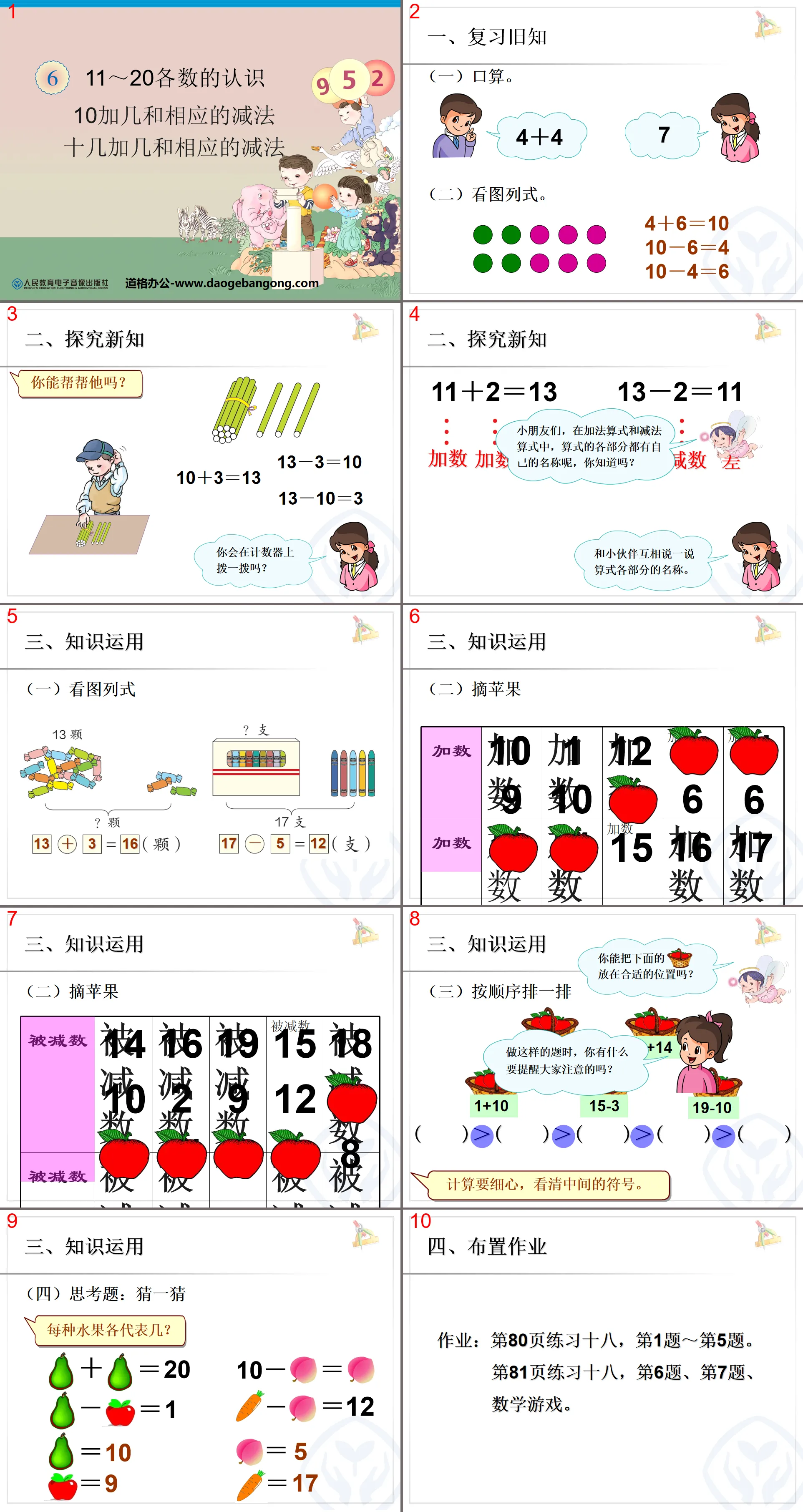 "Adding numbers from 10 to tens and corresponding subtractions" PPT courseware for understanding each number from 11 to 20