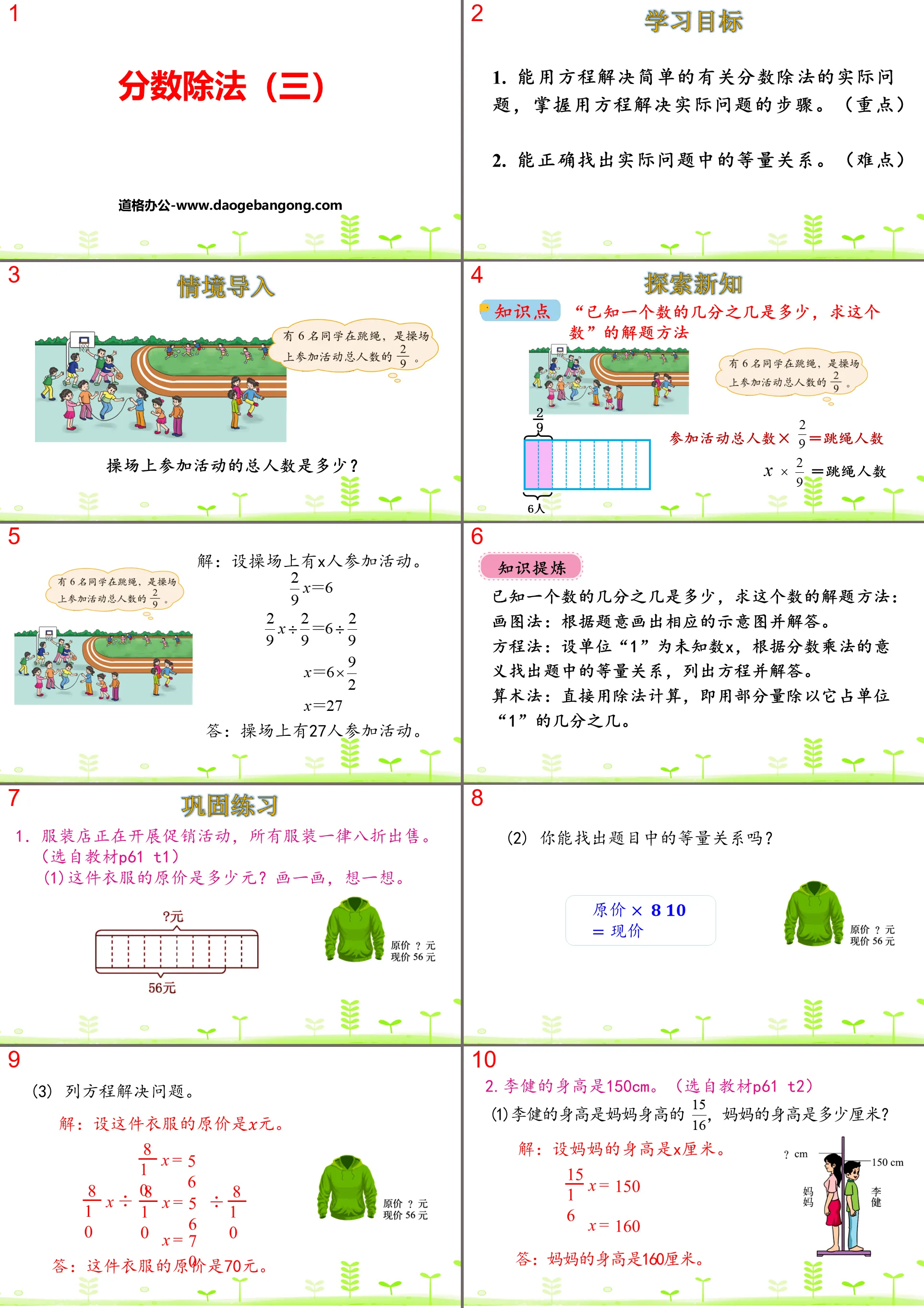 《分数除法(三)》分数除法PPT(第1课时)