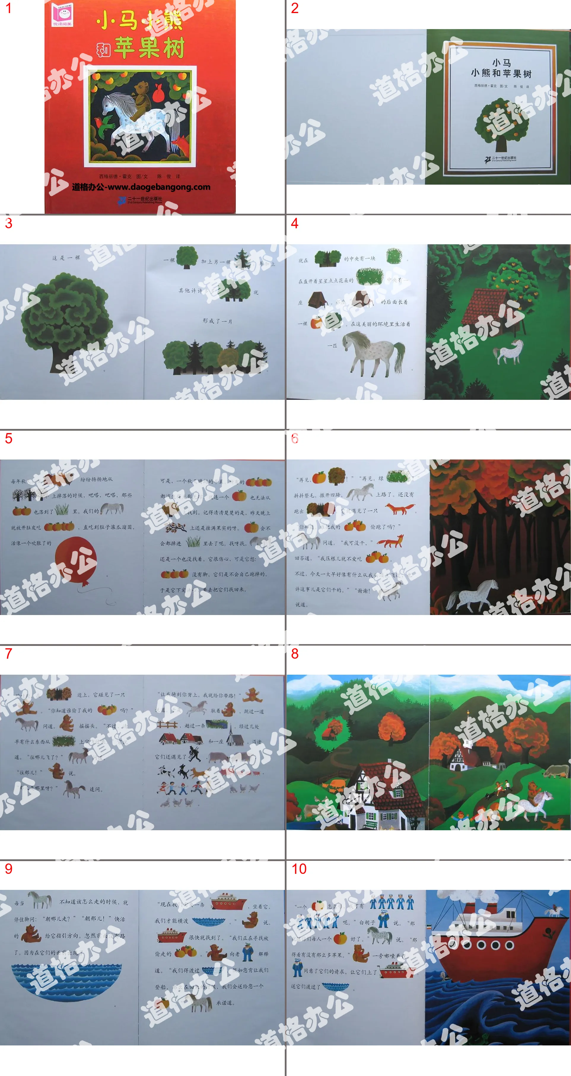 《小馬小熊和蘋果樹》繪本故事PPT