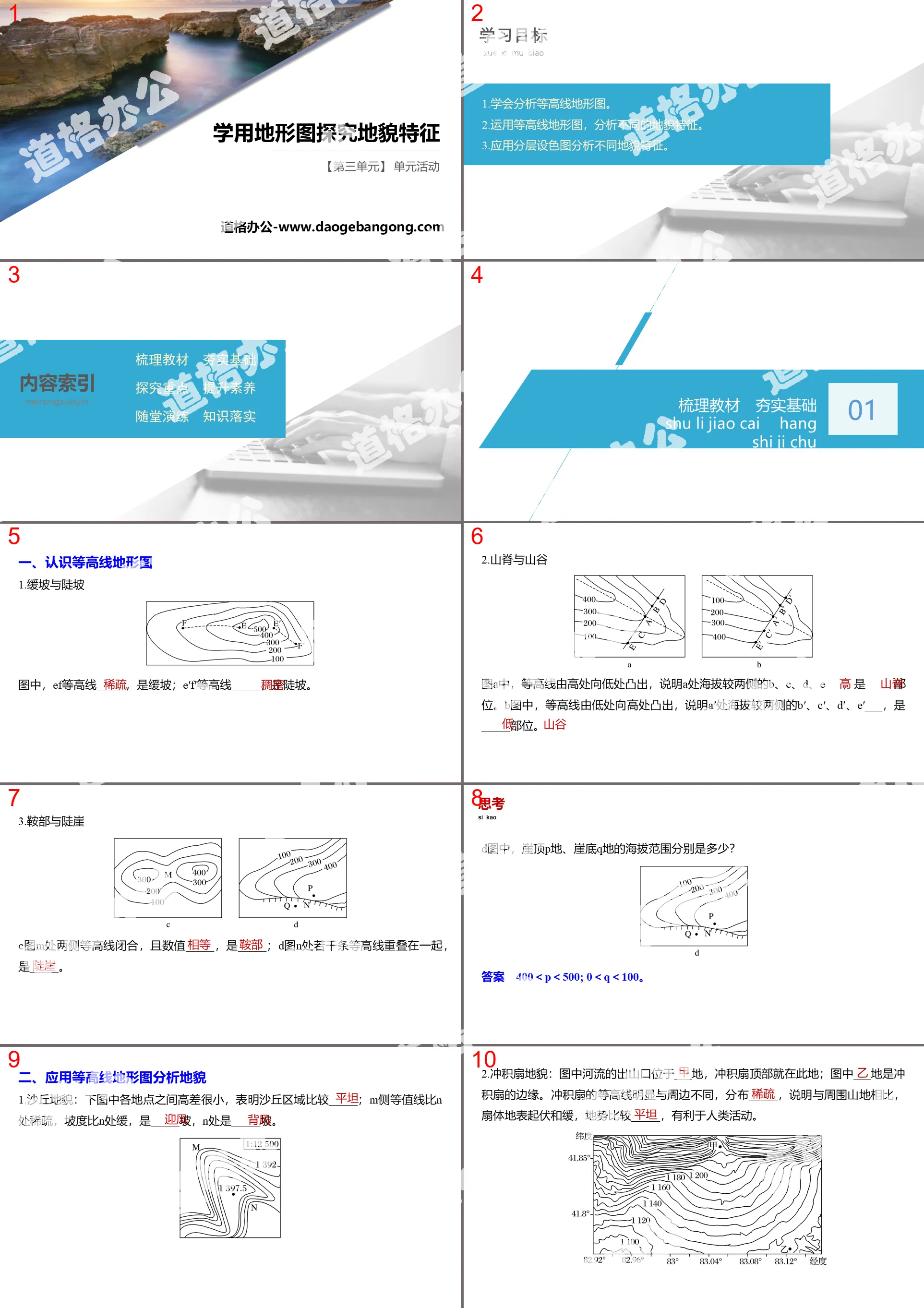 "Learn to use topographic maps to explore landform characteristics" PPT courseware on landforms and soils from the perspective of circle effects