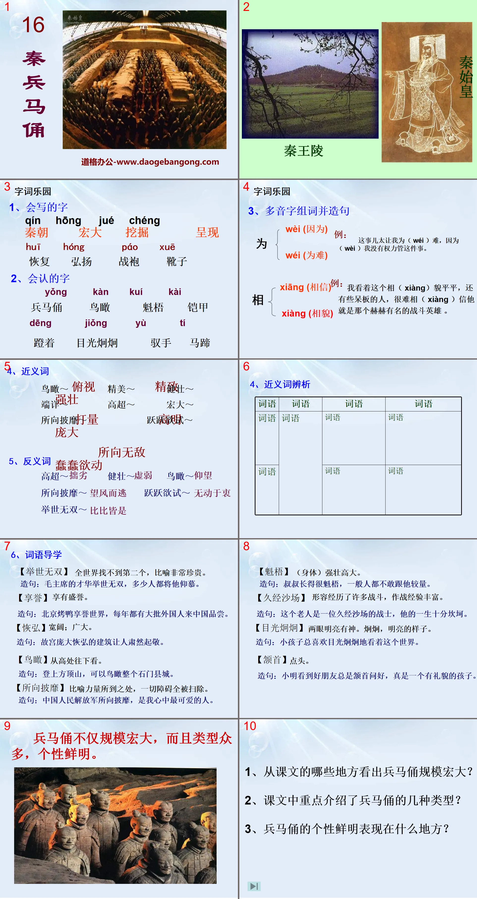 《秦兵馬俑》PPT課件6