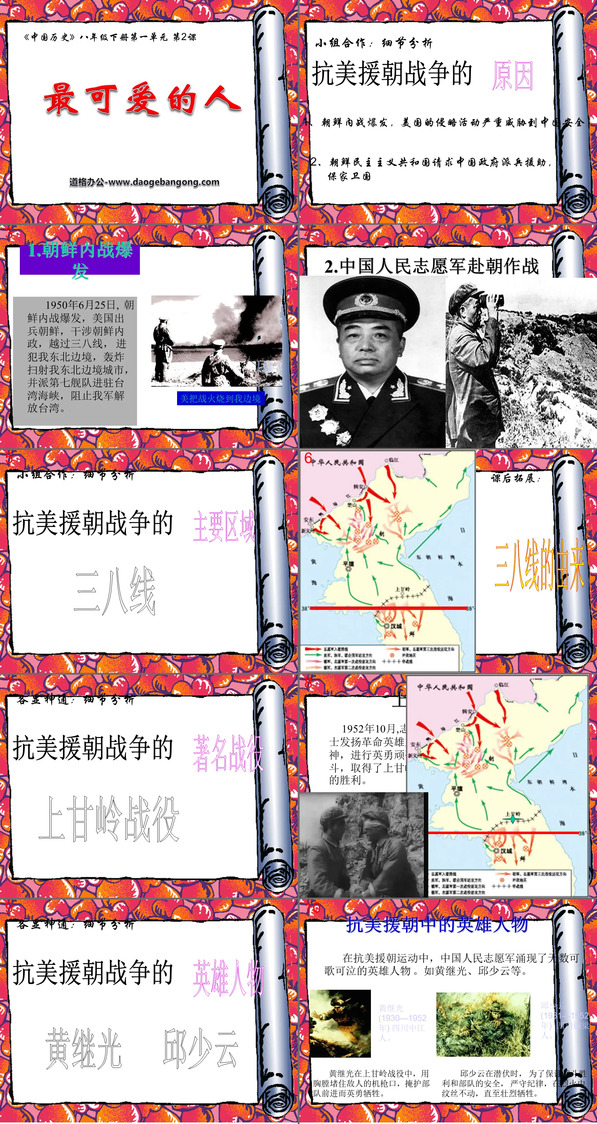 《最可爱的人》中华人民共和国的成立和巩固PPT课件2
