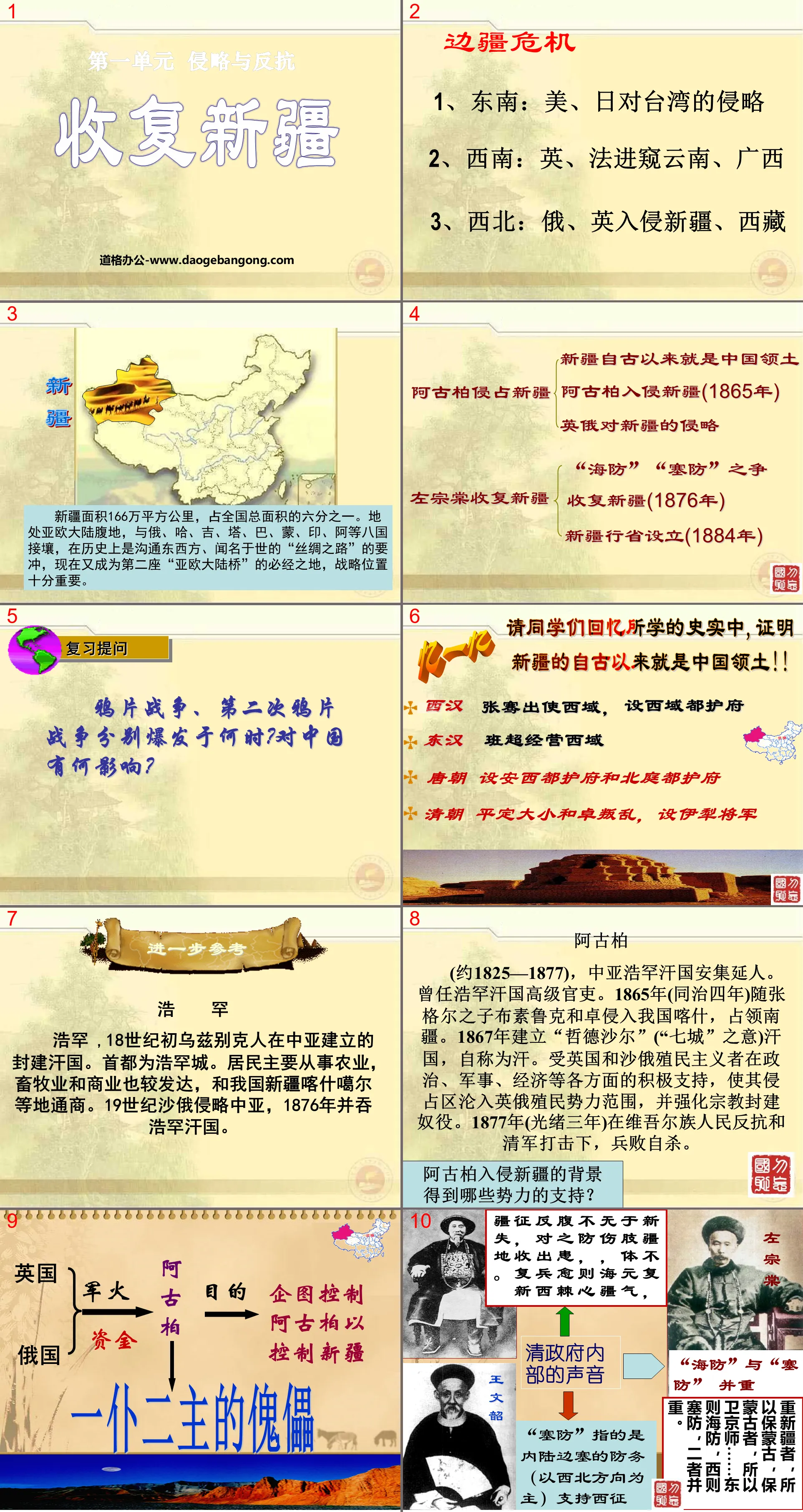 "Recovering Xinjiang" Invasion and Resistance PPT Courseware 3