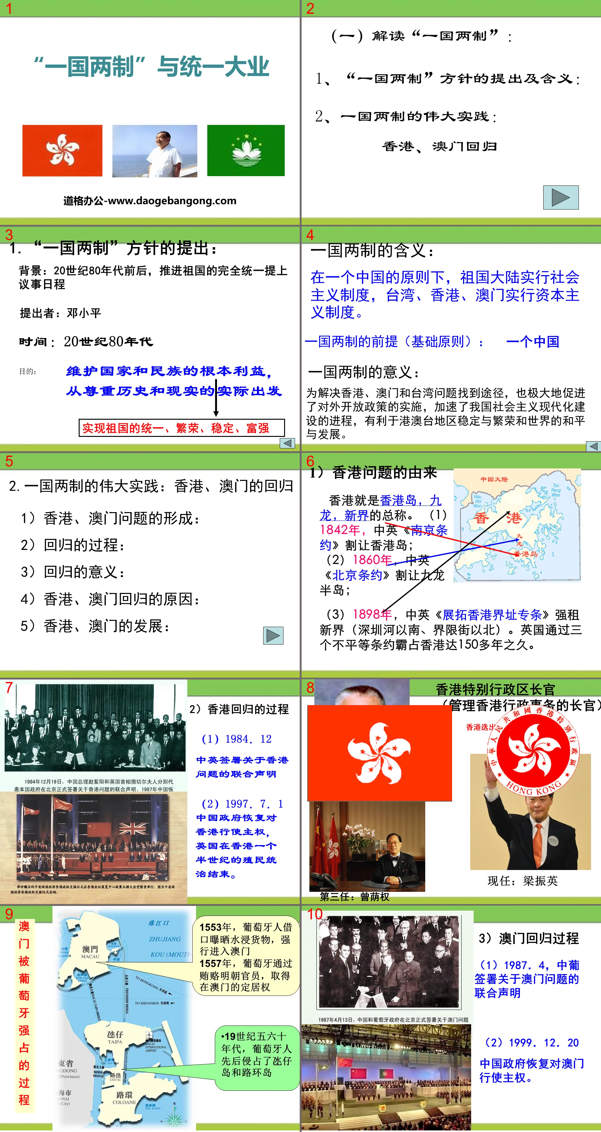 《“一国两制”与统一大业》新中国的建设与改革PPT

