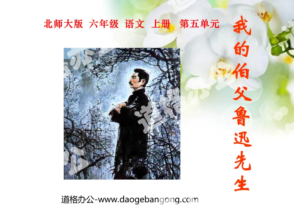 "My Uncle Mr. Lu Xun" PPT