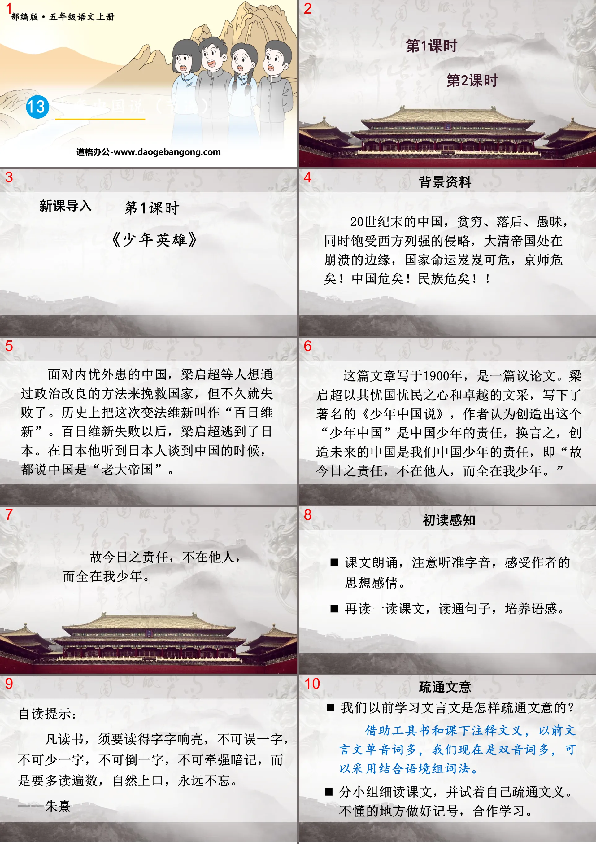 《少年中国说》PPT优质课件