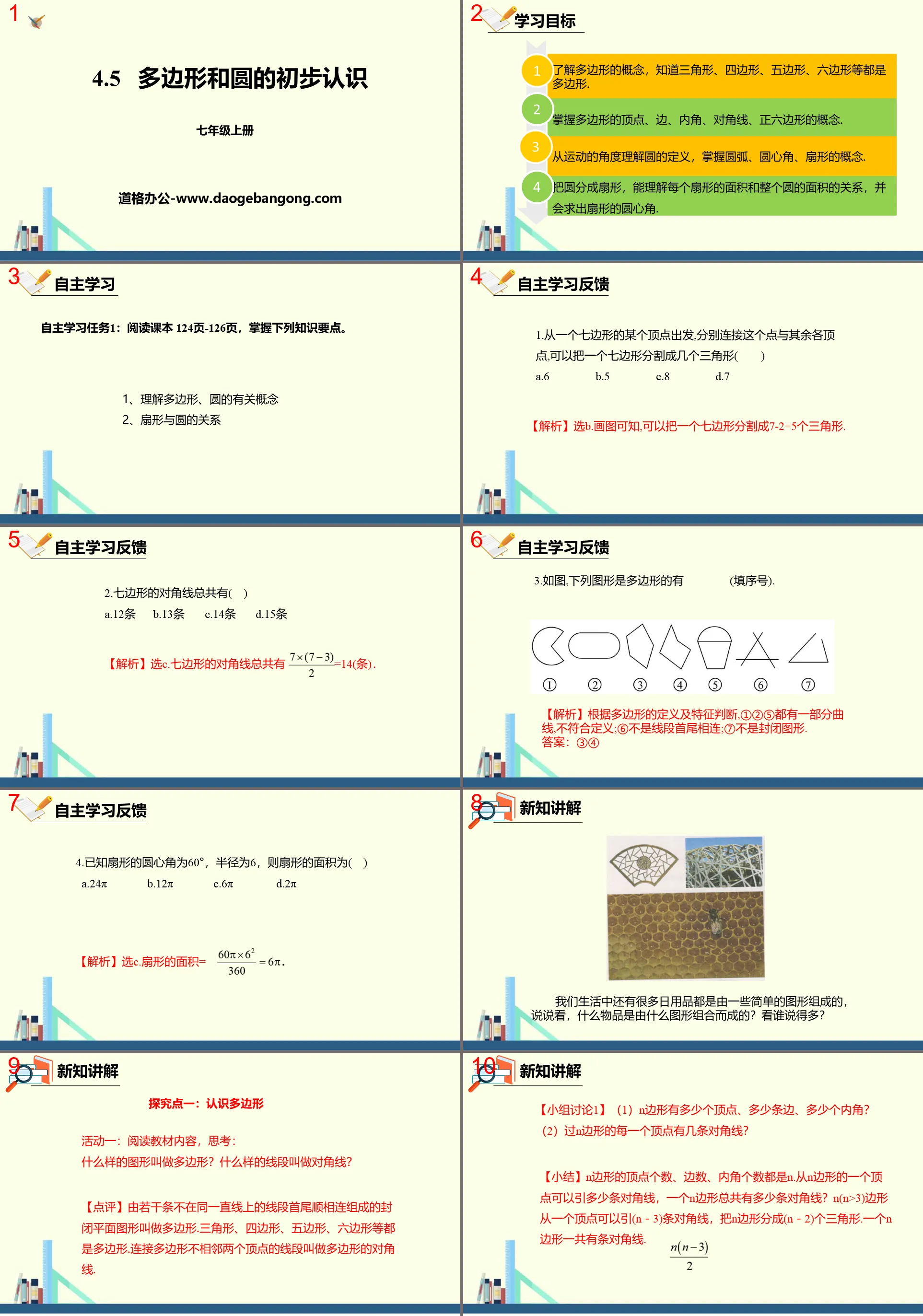 《多边形和圆的初步认识》基本平面图形PPT下载