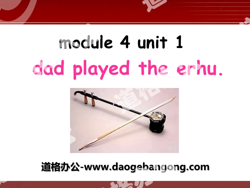 《Dad played the erhu》PPT课件4
