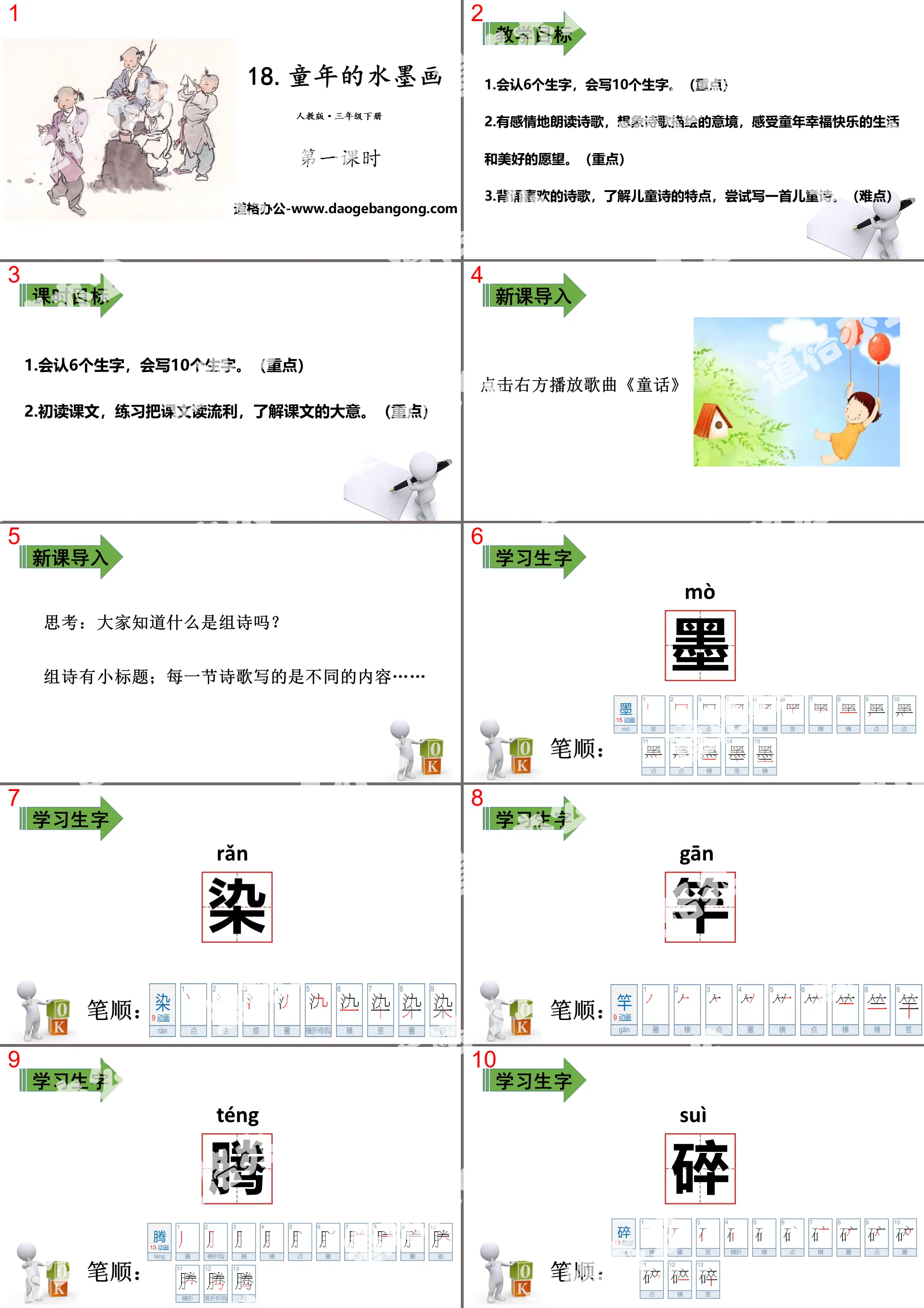 《童年的水墨画》PPT(第一课时)
