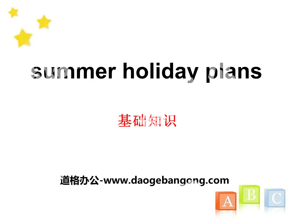 《Summer holiday plans》基础知识PPT
