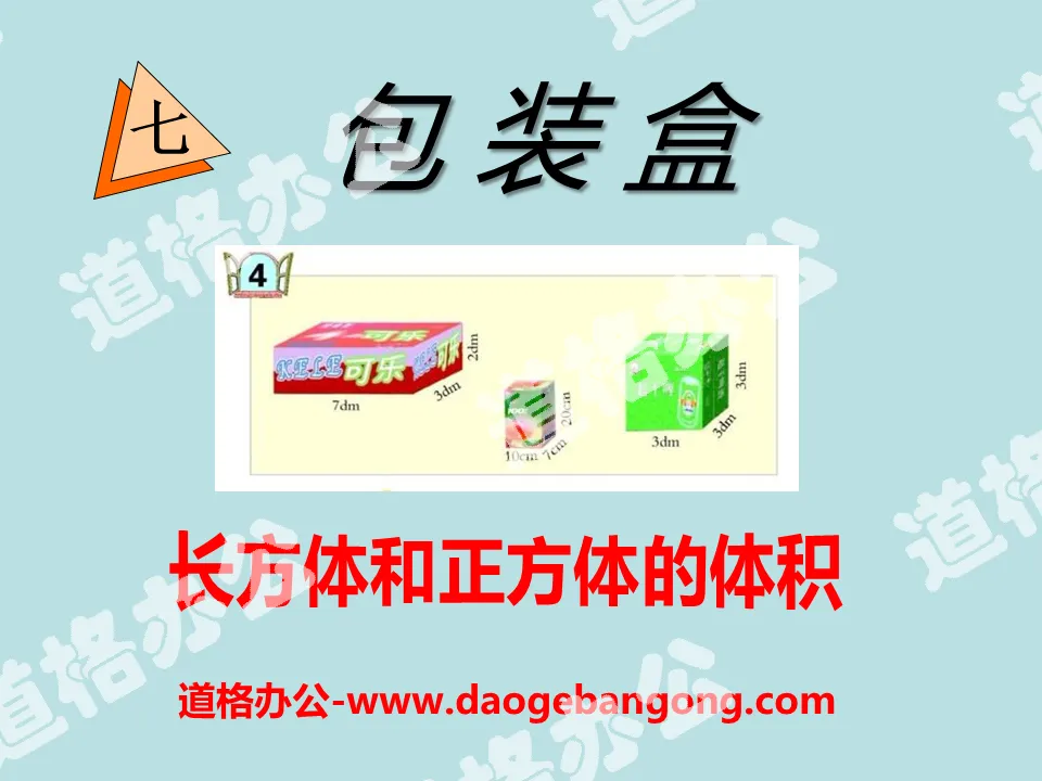 "Packaging Box" PPT Courseware 4