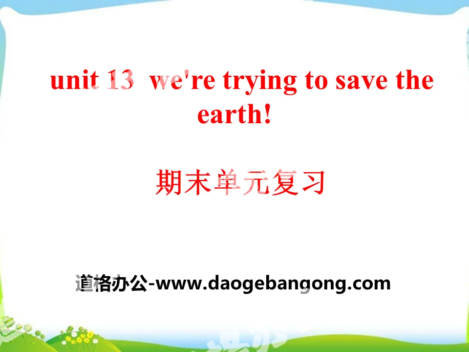 "We're trying to save the earth!" PPT courseware 12