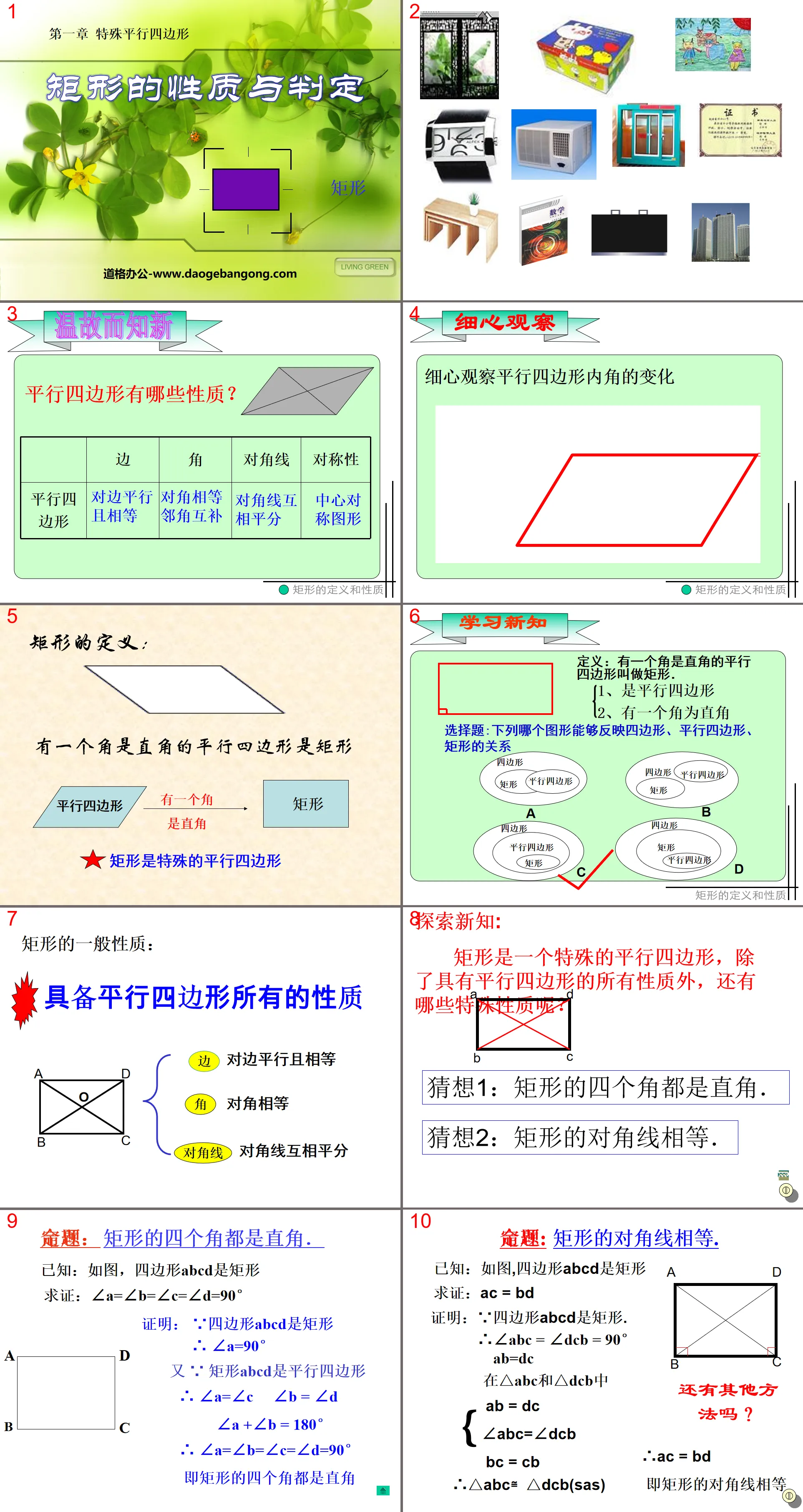 《矩形的性质与判定》特殊平行四边形PPT课件3
