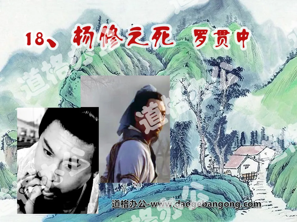 "The Death of Yang Xiu" PPT courseware 5