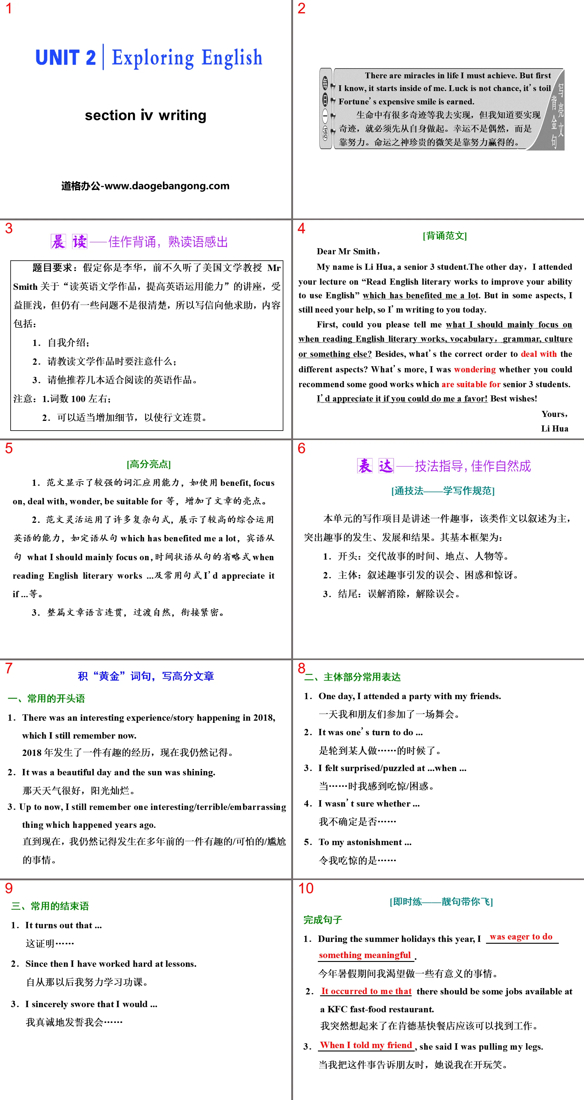 《Exploring English》Section ⅣPPT課件