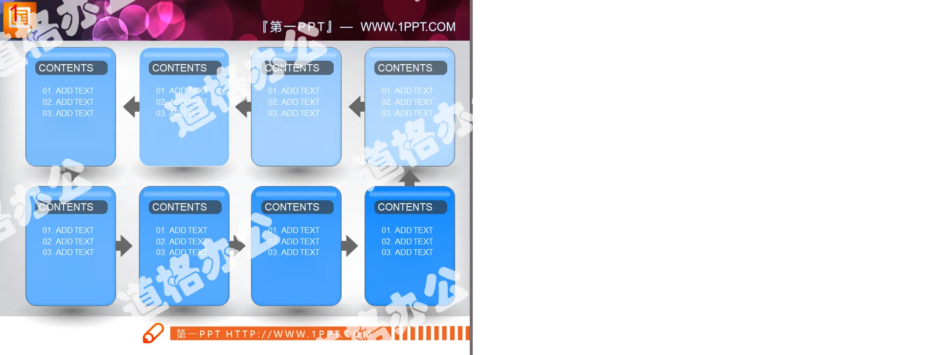 8节点的循环流程图PPT素材下载