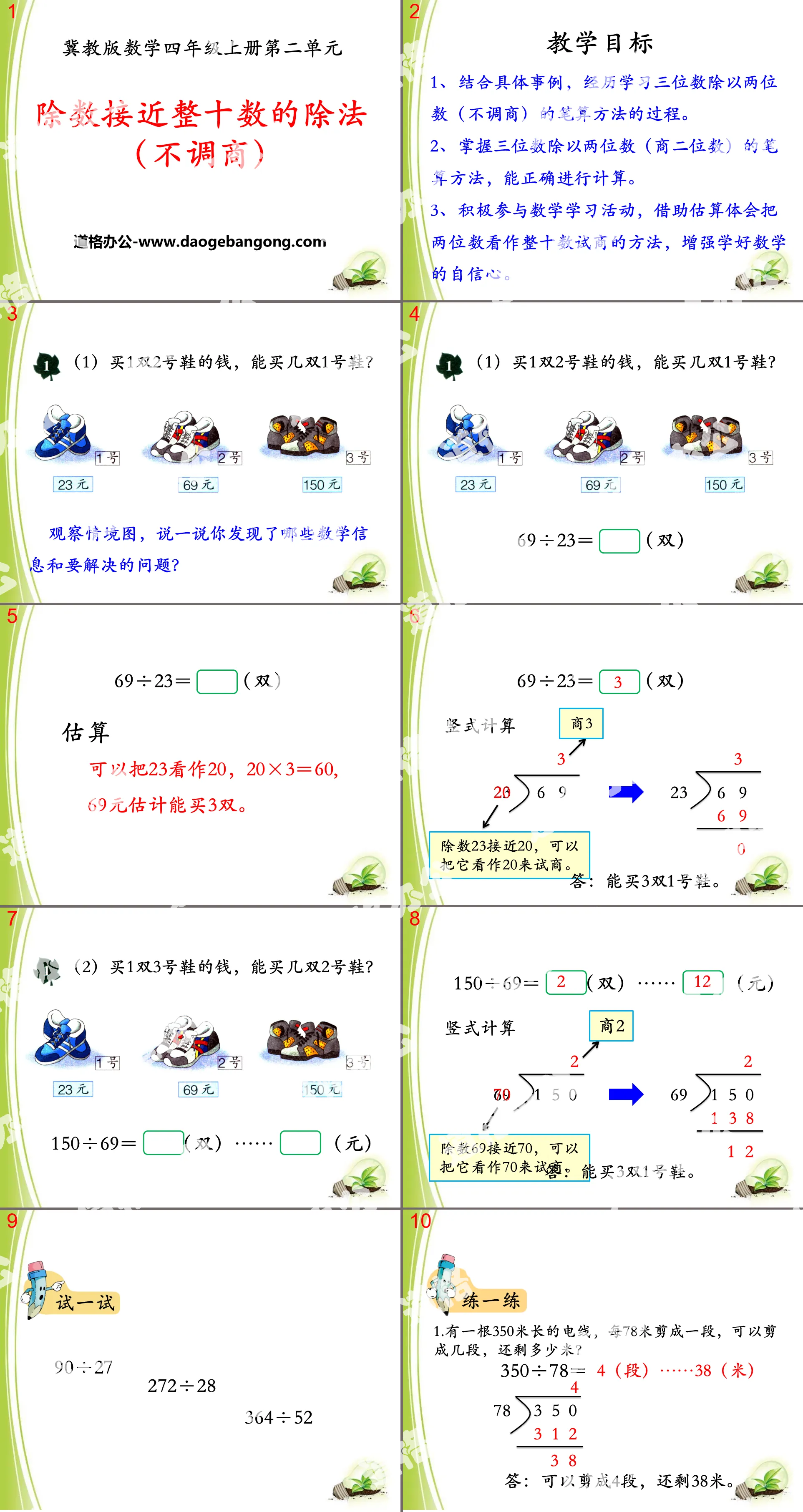 《除数接近整十数的除法》三位数除以两位数PPT课件
