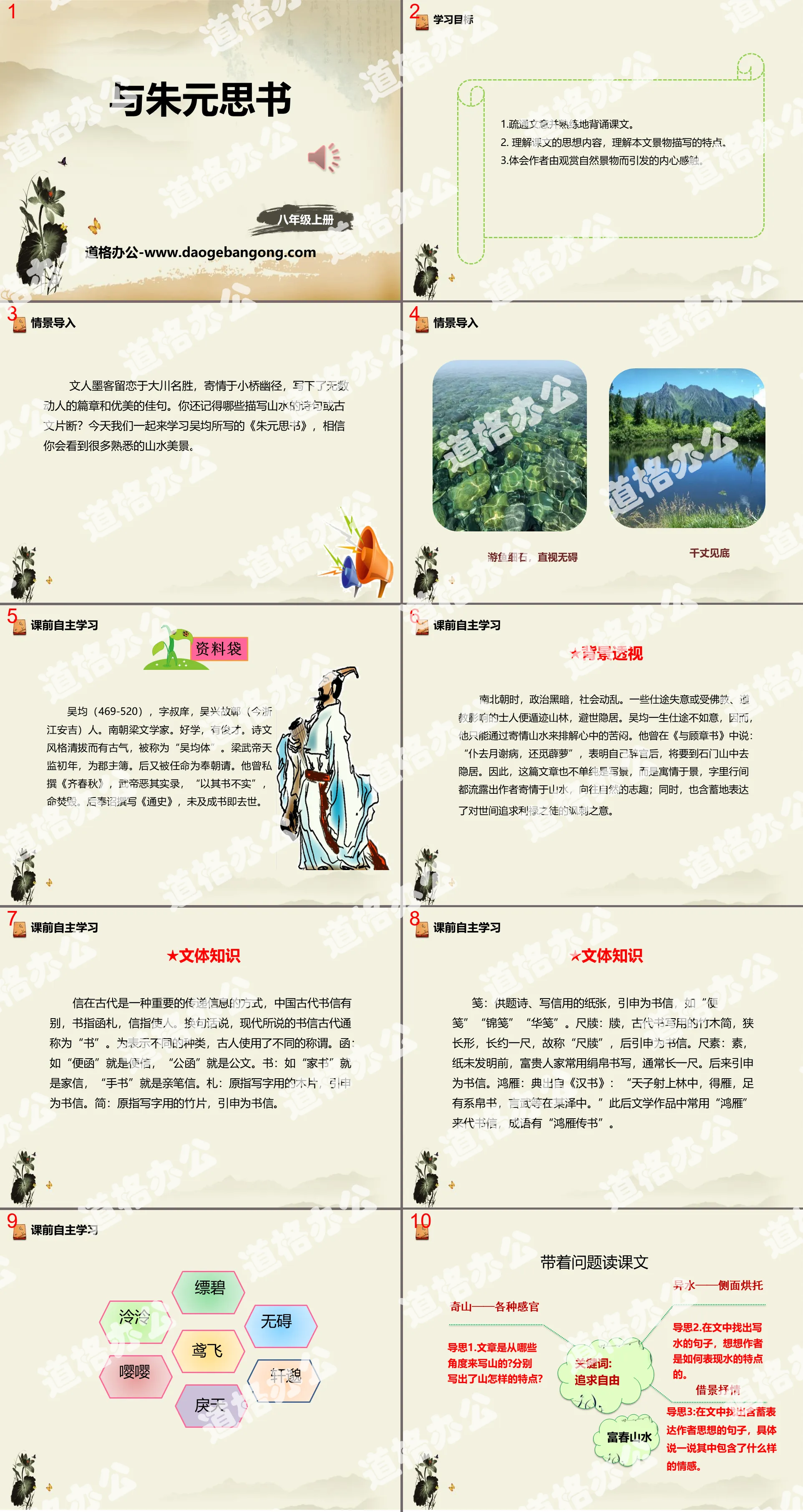 "Books with Zhu Yuan" PPT courseware download