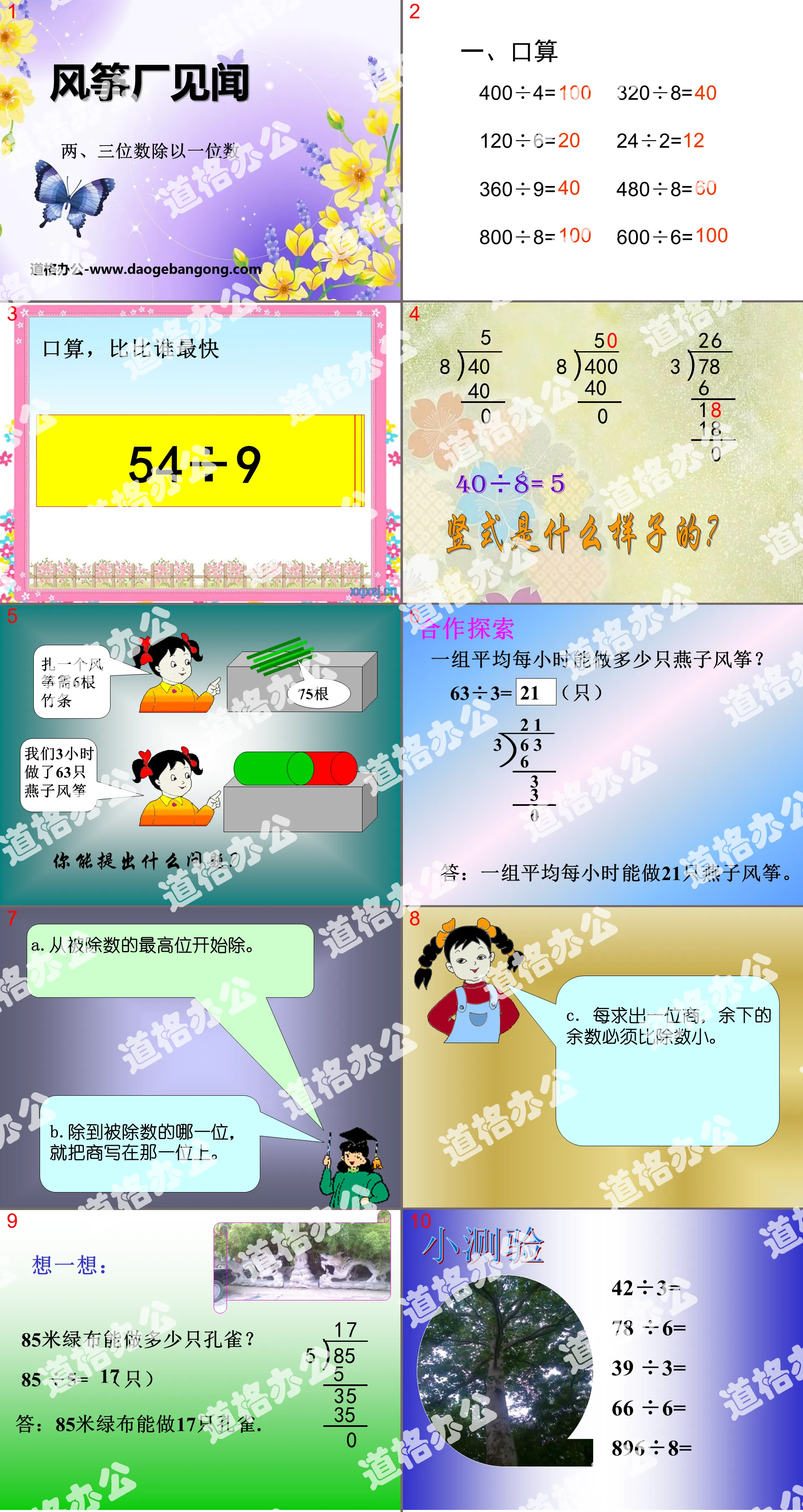 《风筝厂见闻》PPT课件2