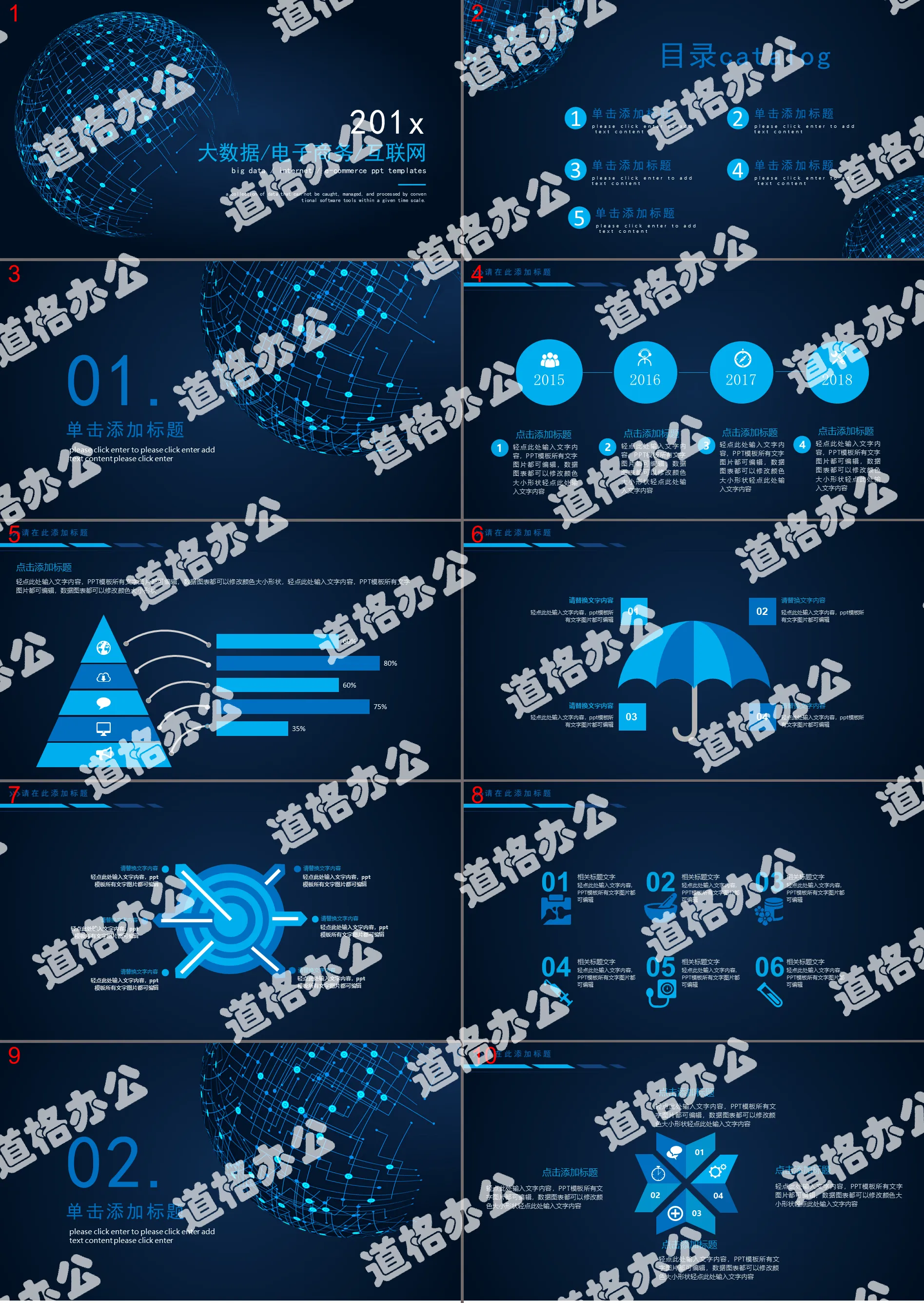 数字星球背景的大数据互联网电子商务PPT模板